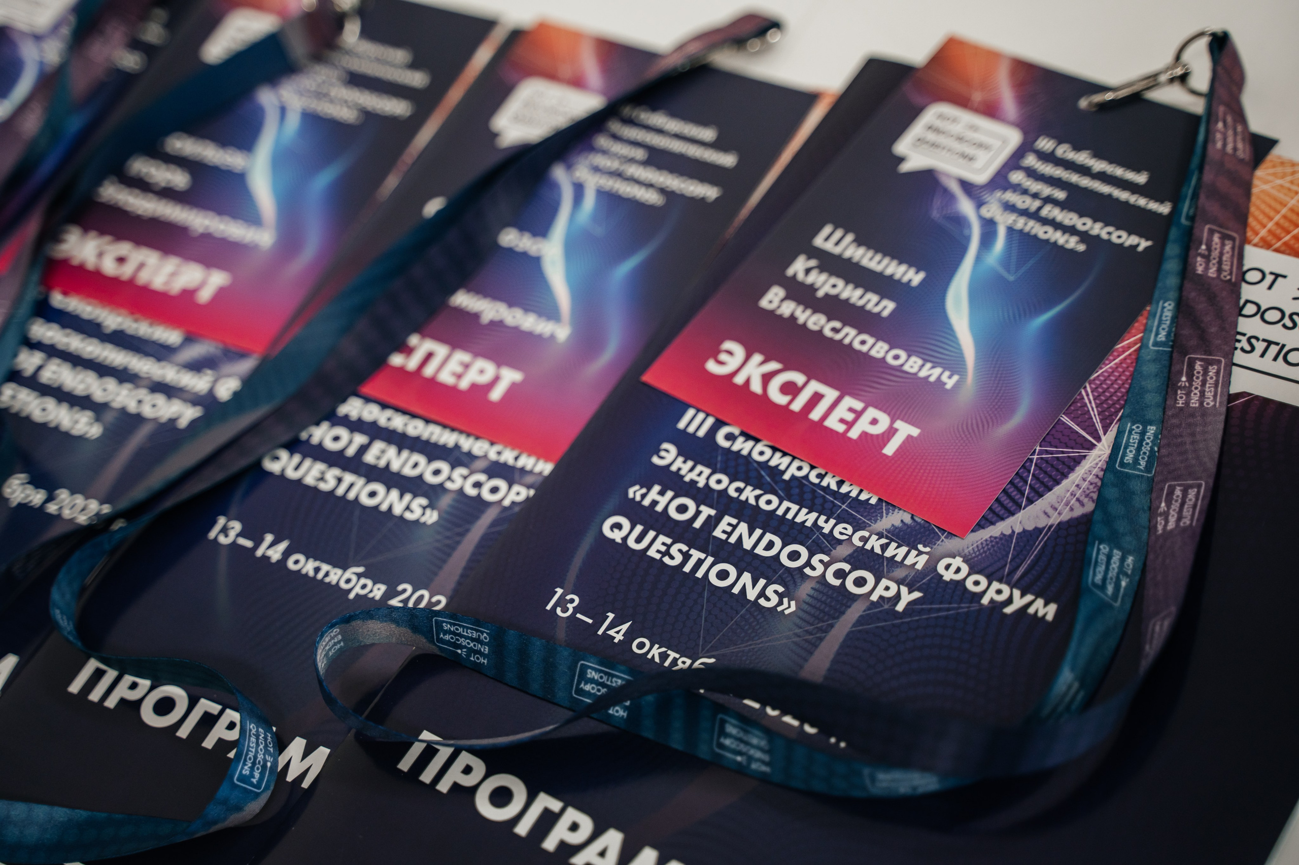 III Сибирский Эндоскопический форум. Фотограф в Новосибирске | Фотограф Валентина Борновалова
