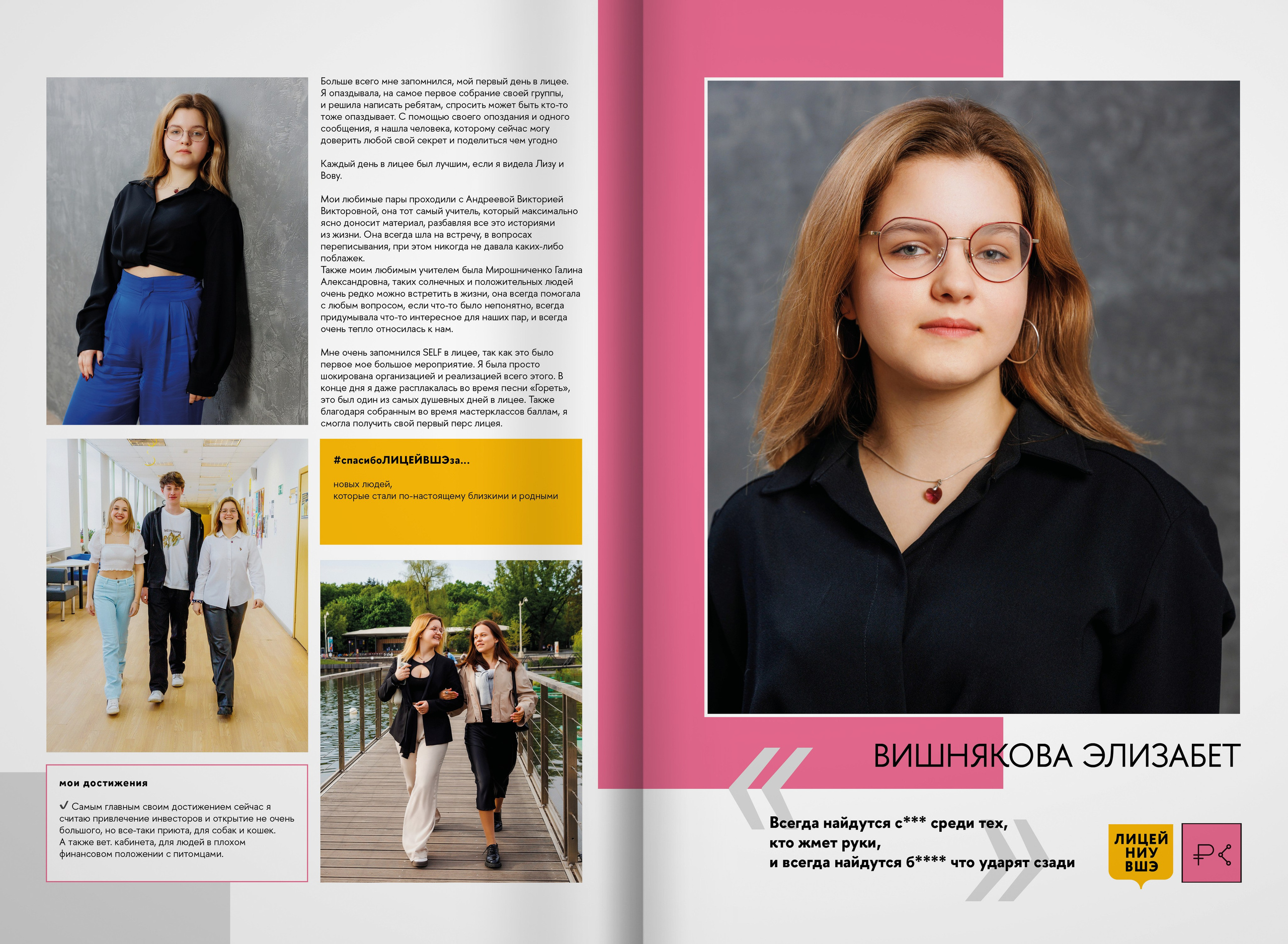 2023 — лицей ВШЭ — группа 11С6. ТВОЯ ШКОЛЬНАЯ ИСТОРИЯ — фотограф Юлия Федосеева
