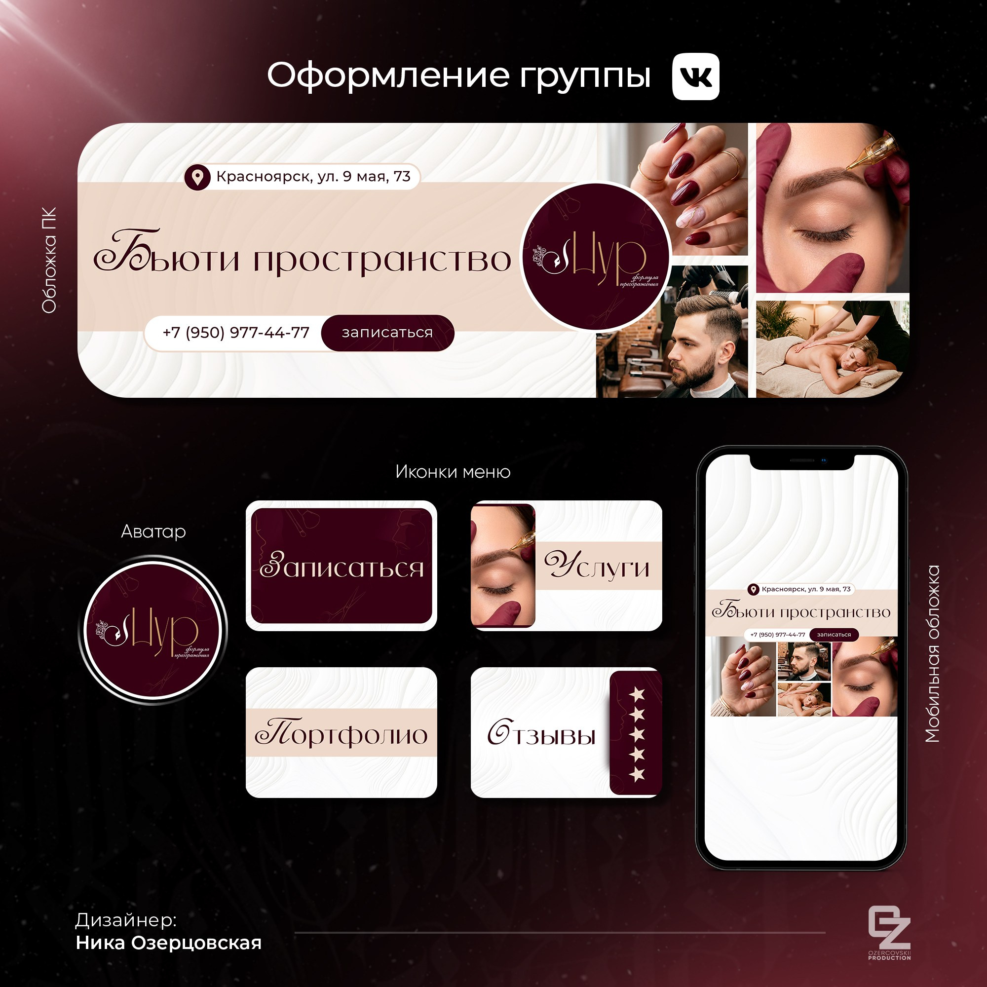 Оформление ВК. OZ Production