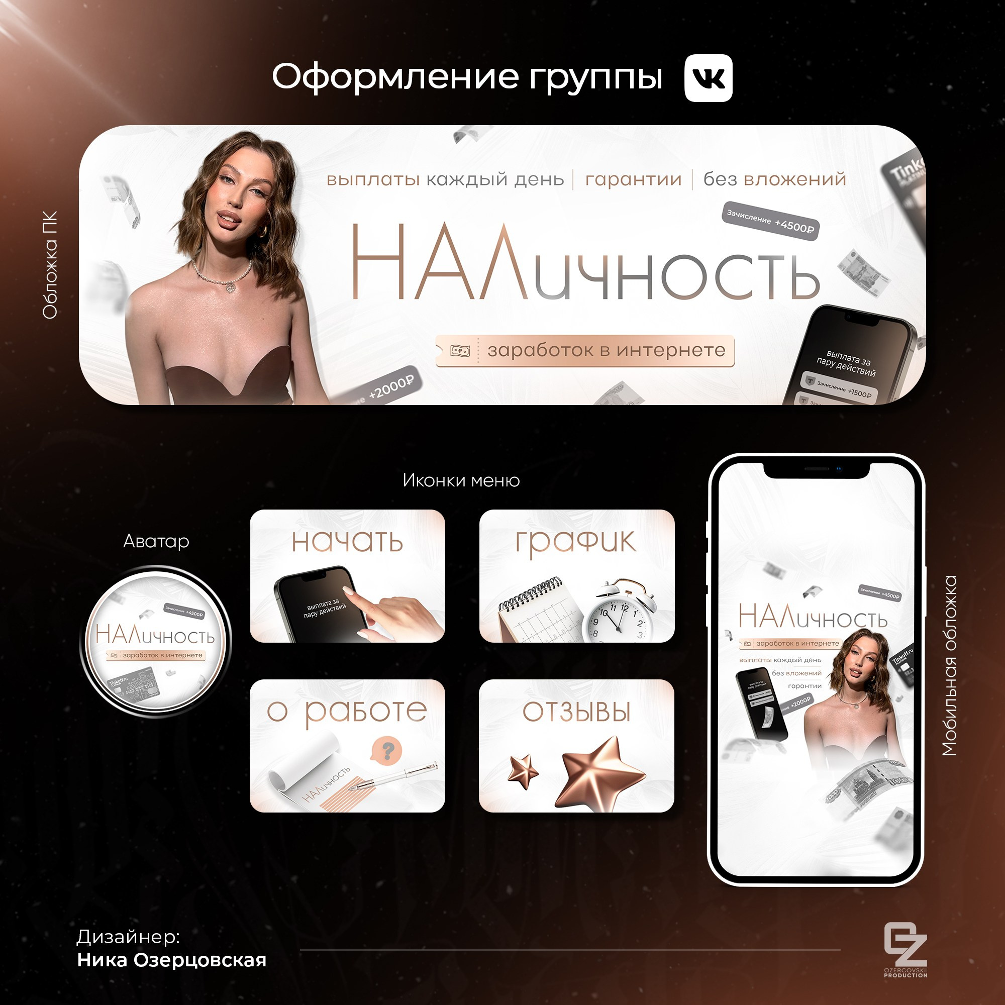 Оформление ВК. OZ Production