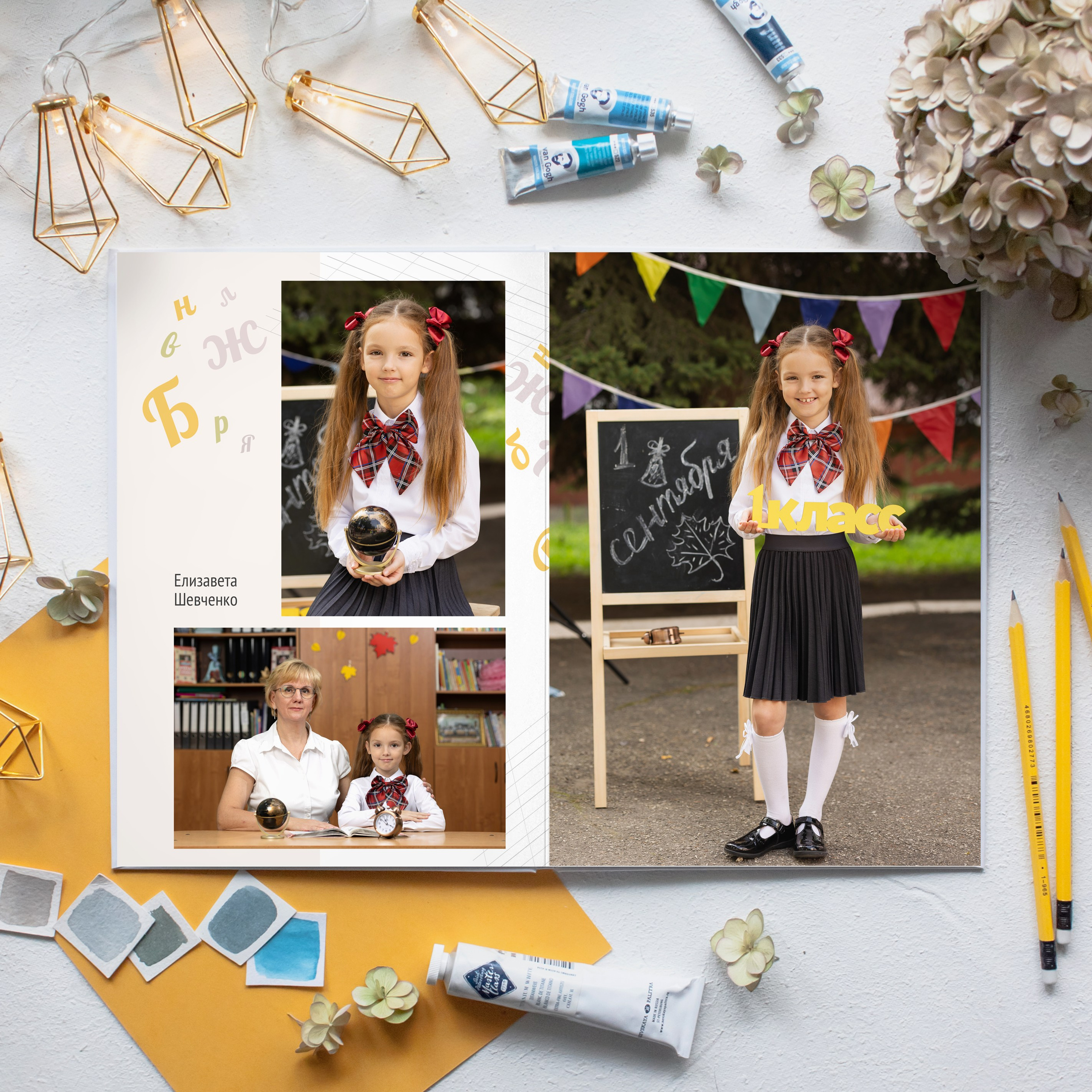 Пропись. Школьный фотограф Саратов Золотарь Ольга