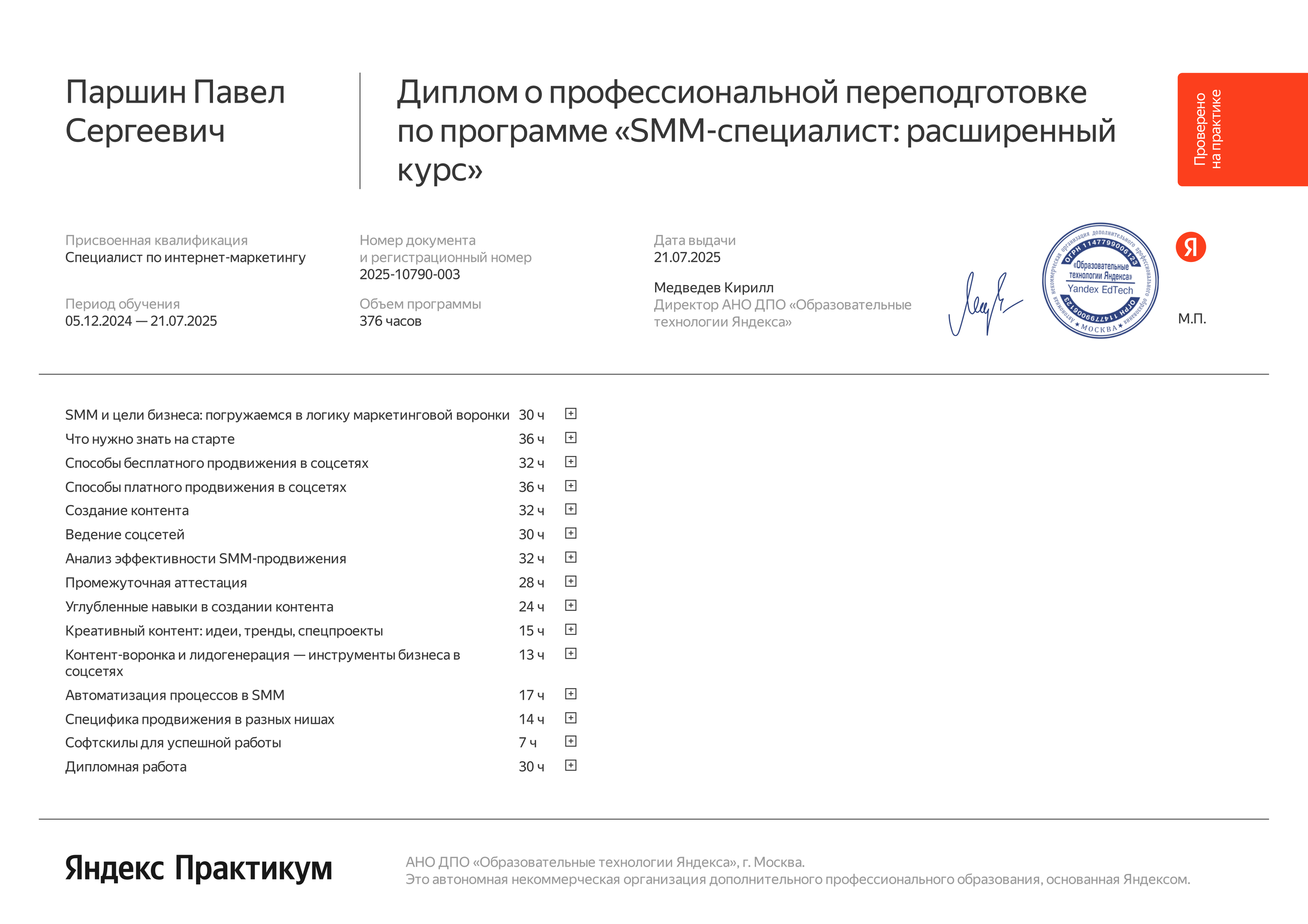 Контакты. Бьюти фотограф Павел Паршин