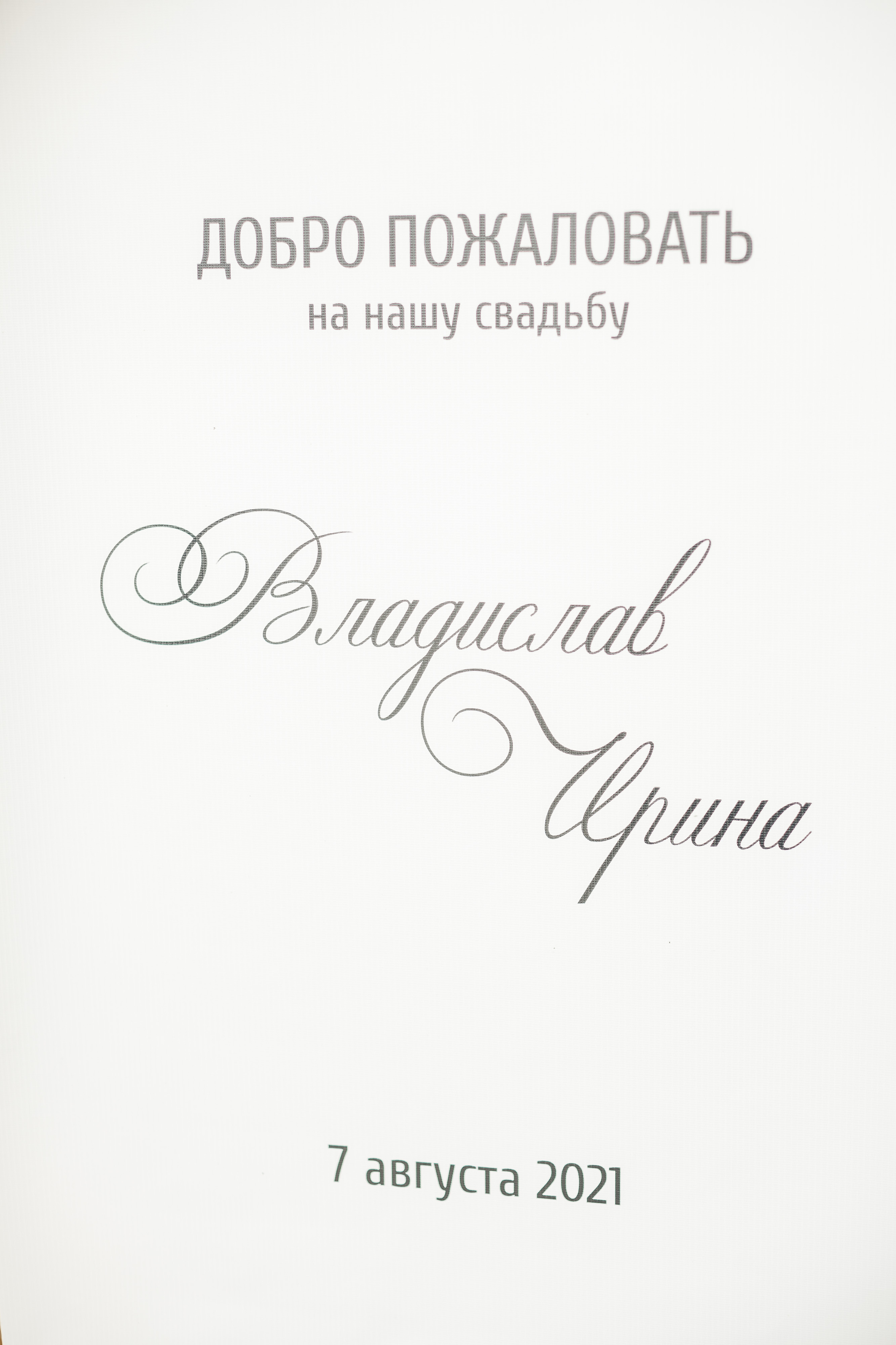 Владислав и Ирина. Алексеева Татьяна свадебный фотограф Краснодар, Краснодарский край