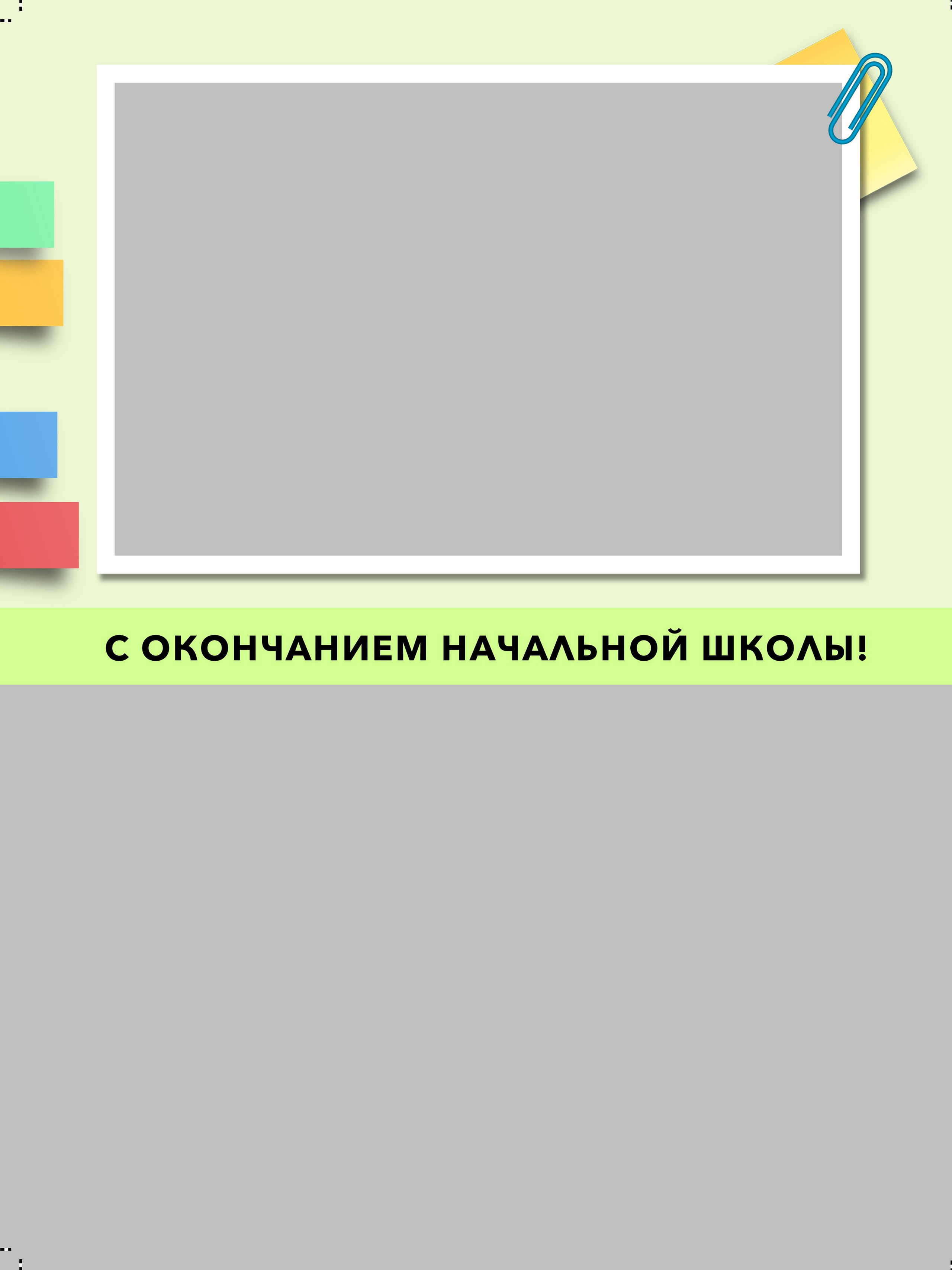 Начальная школа (1-4 класс). Https://malovafoto.ru