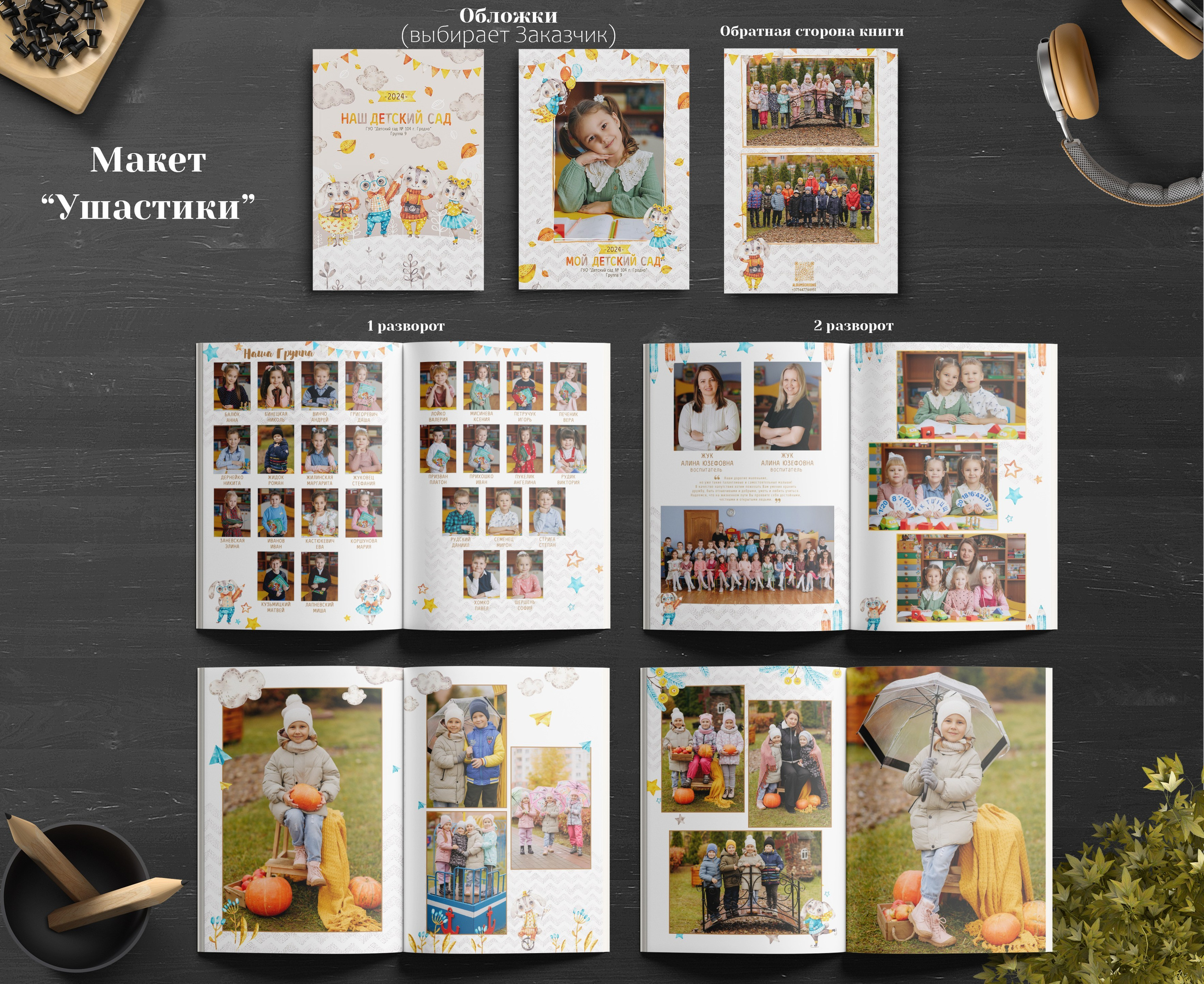 ДЕТСКИЙ САД. Выпускные альбомы в школу и детский сад Гродно