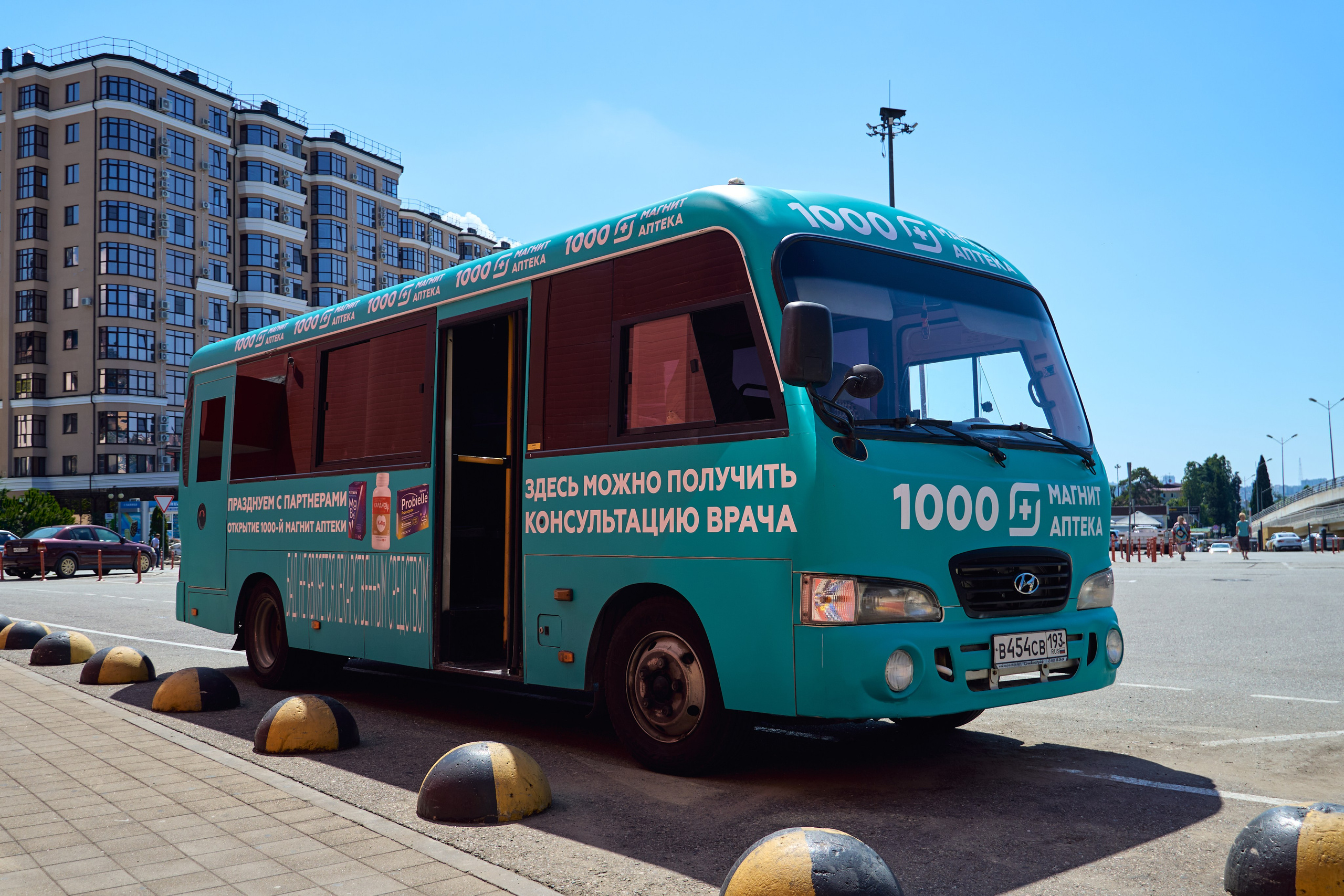 1000 Магнит Аптека Сочи. ЦАРЕВ ДМИТРИЙ — ФОТОГРАФ ЧЕЛЯБИНСК