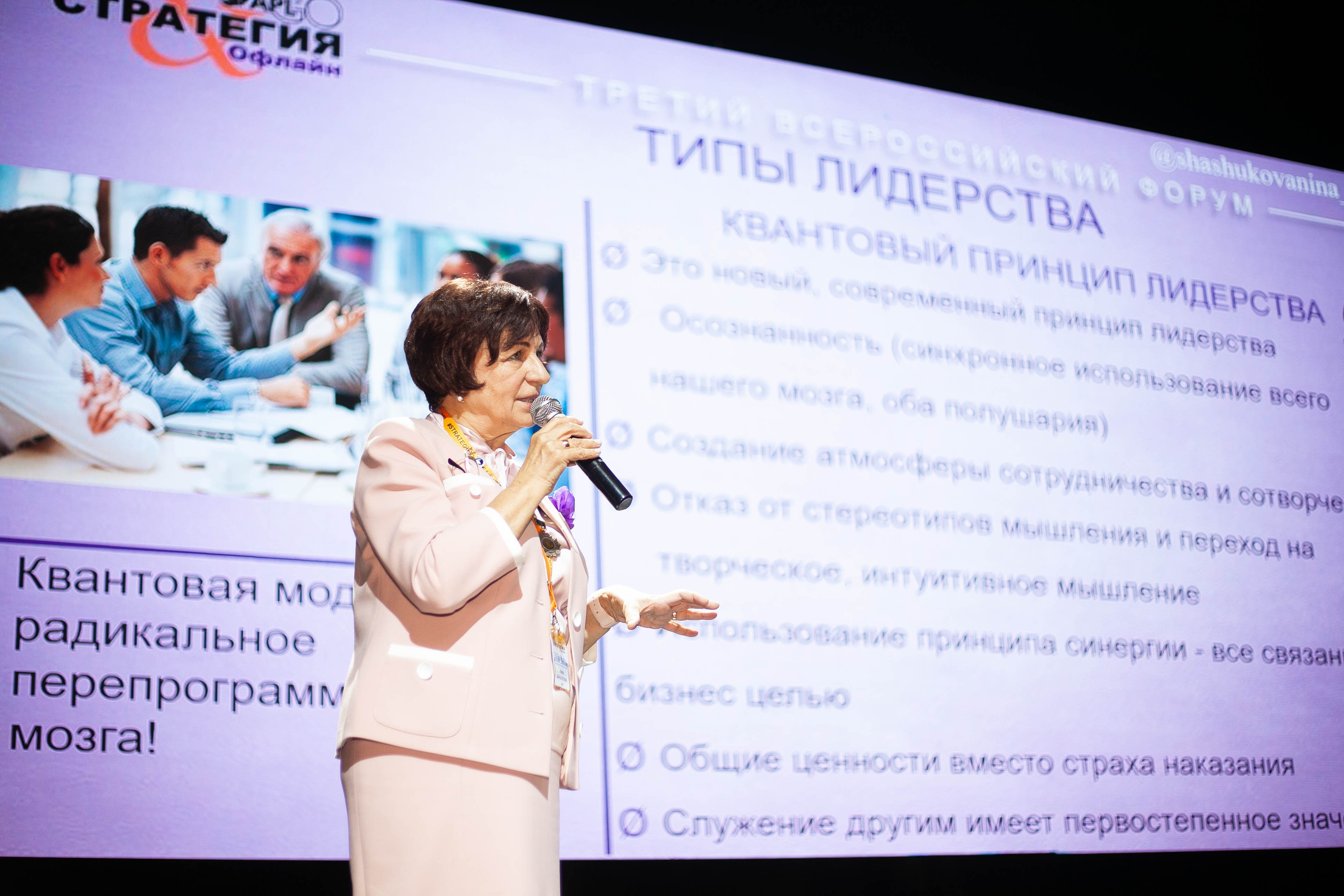 Бизнес-форум «Стратегия» Москва. Свадебный фотограф Нижний Новгород