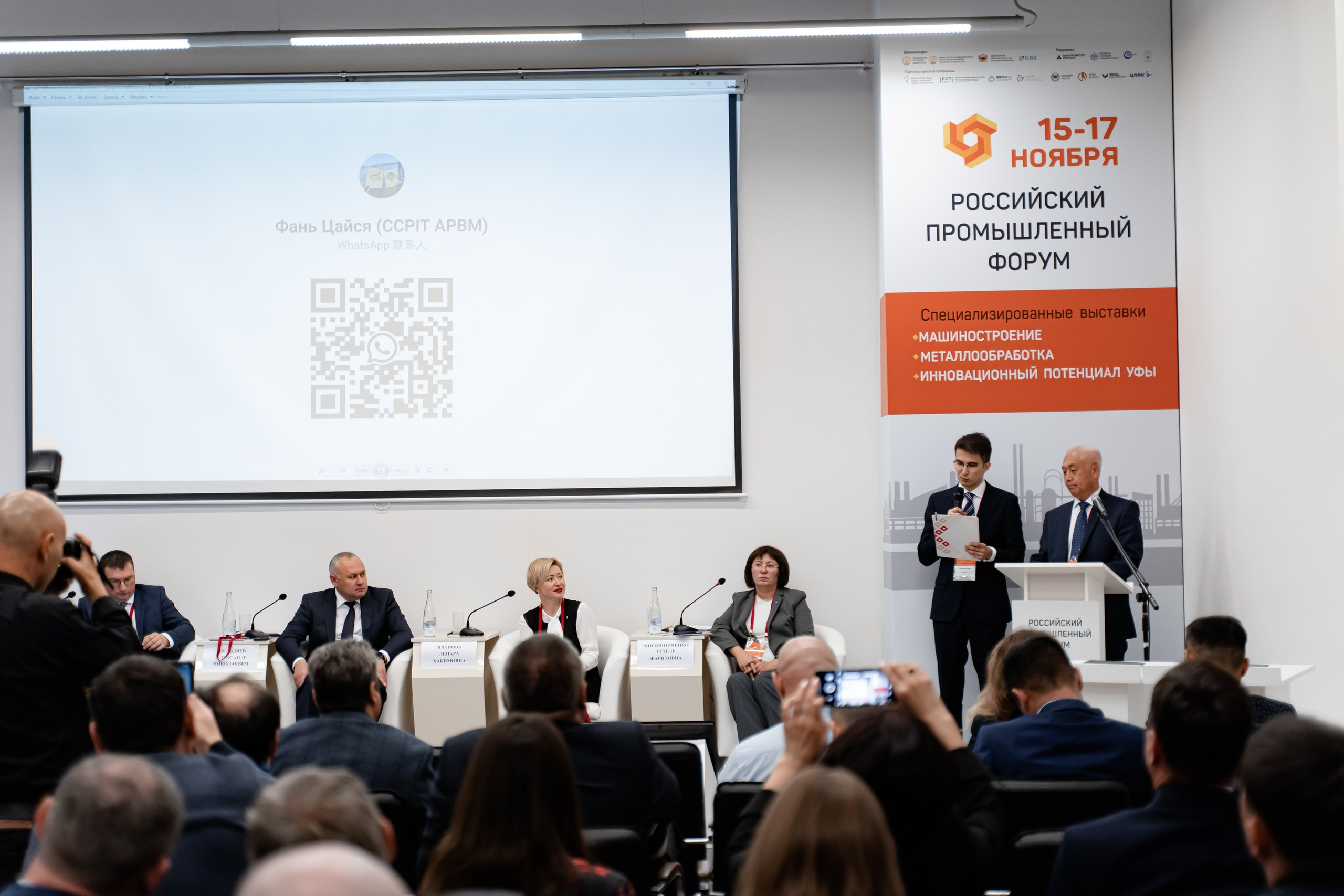 Российский Промышленный Форум. Свадебный и репортажный фотограф в Уфе и по России