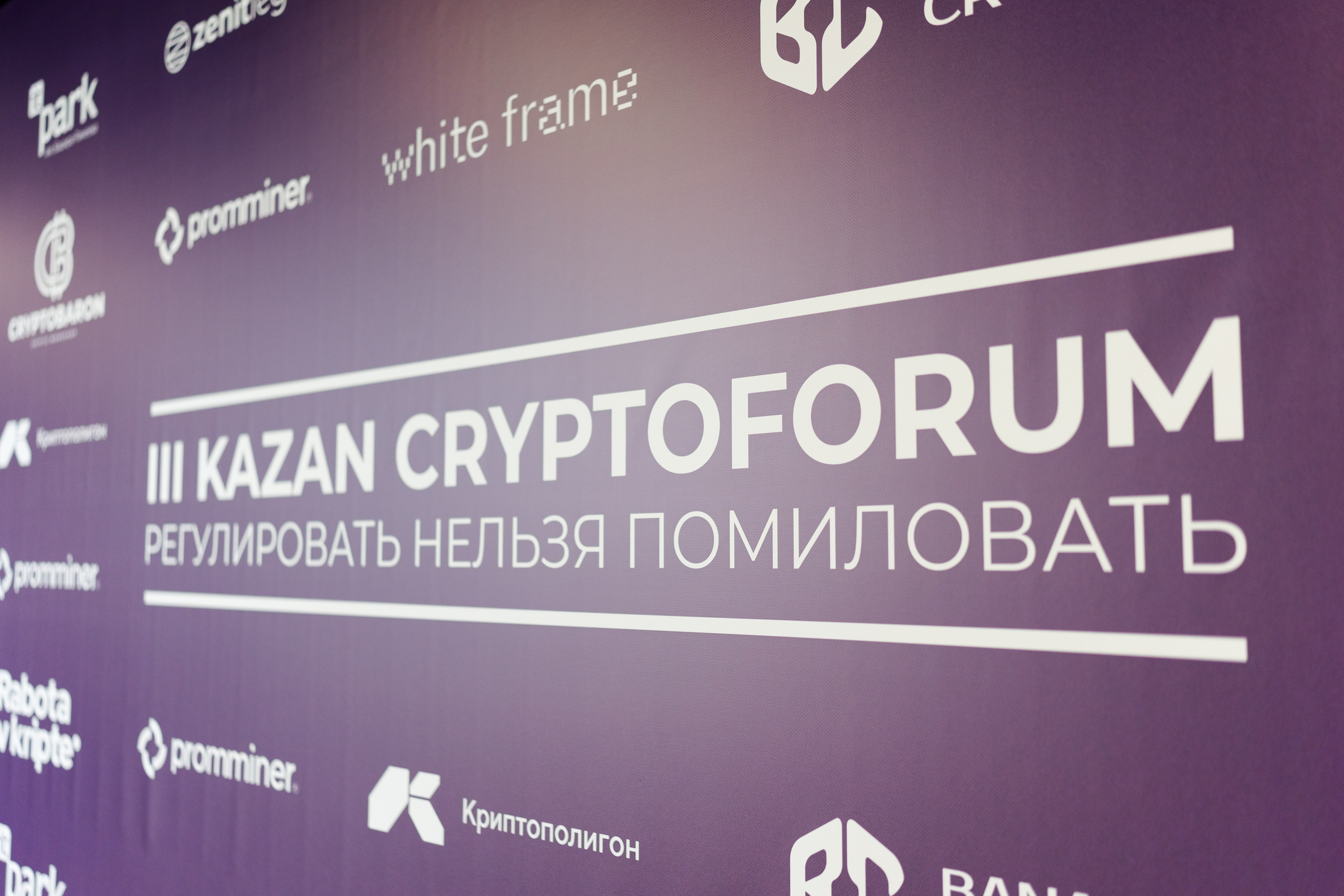 III Kryptoforum Kazan X promminer. Фотограф в СПБ Алмаз Камаев