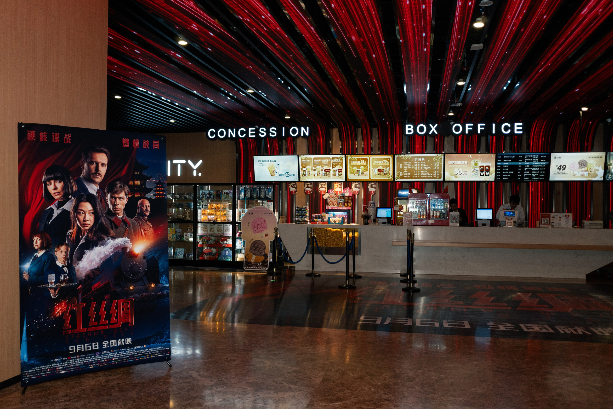 The film premiere of the “Red Silk”