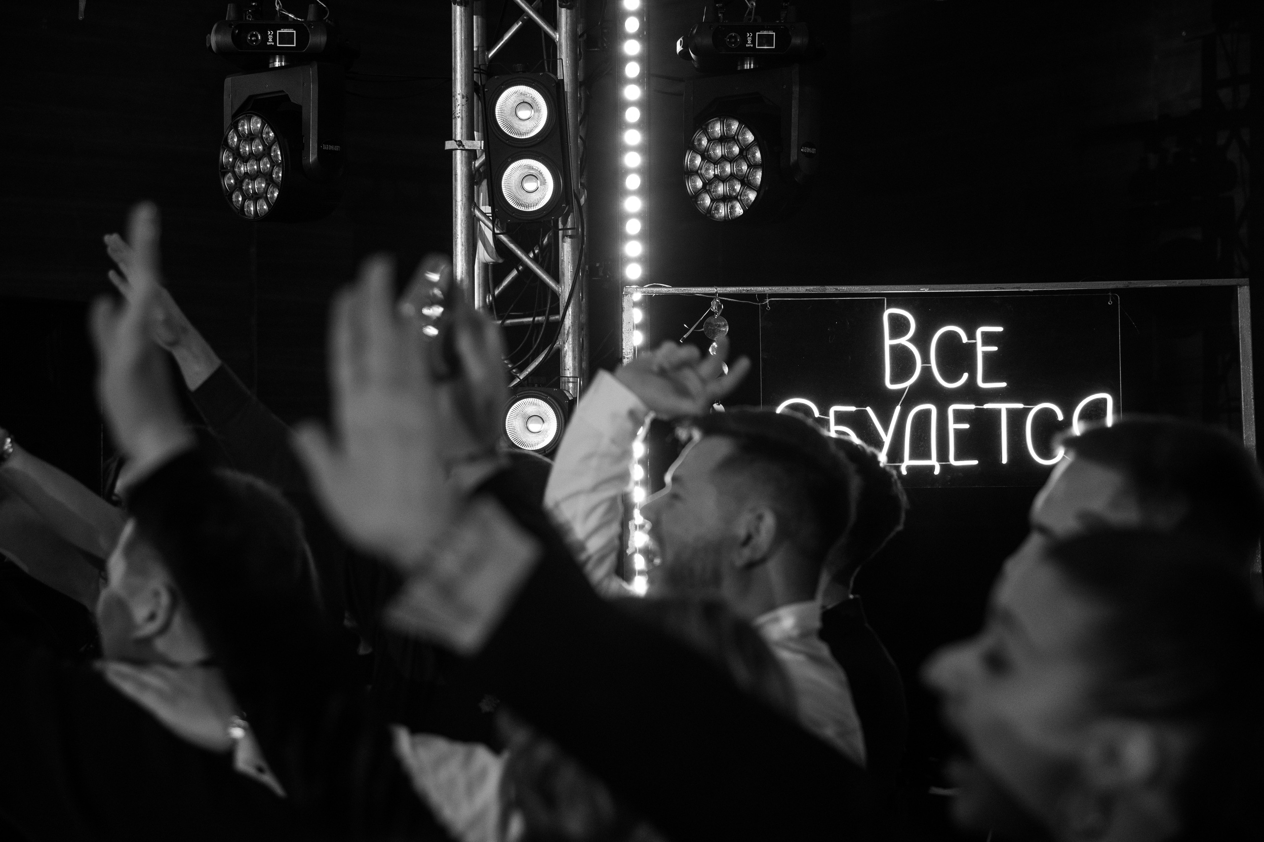 Все сбудется! Event — корпоратив 2025. Свадебный фотограф в Воронеже Алексей Логинов