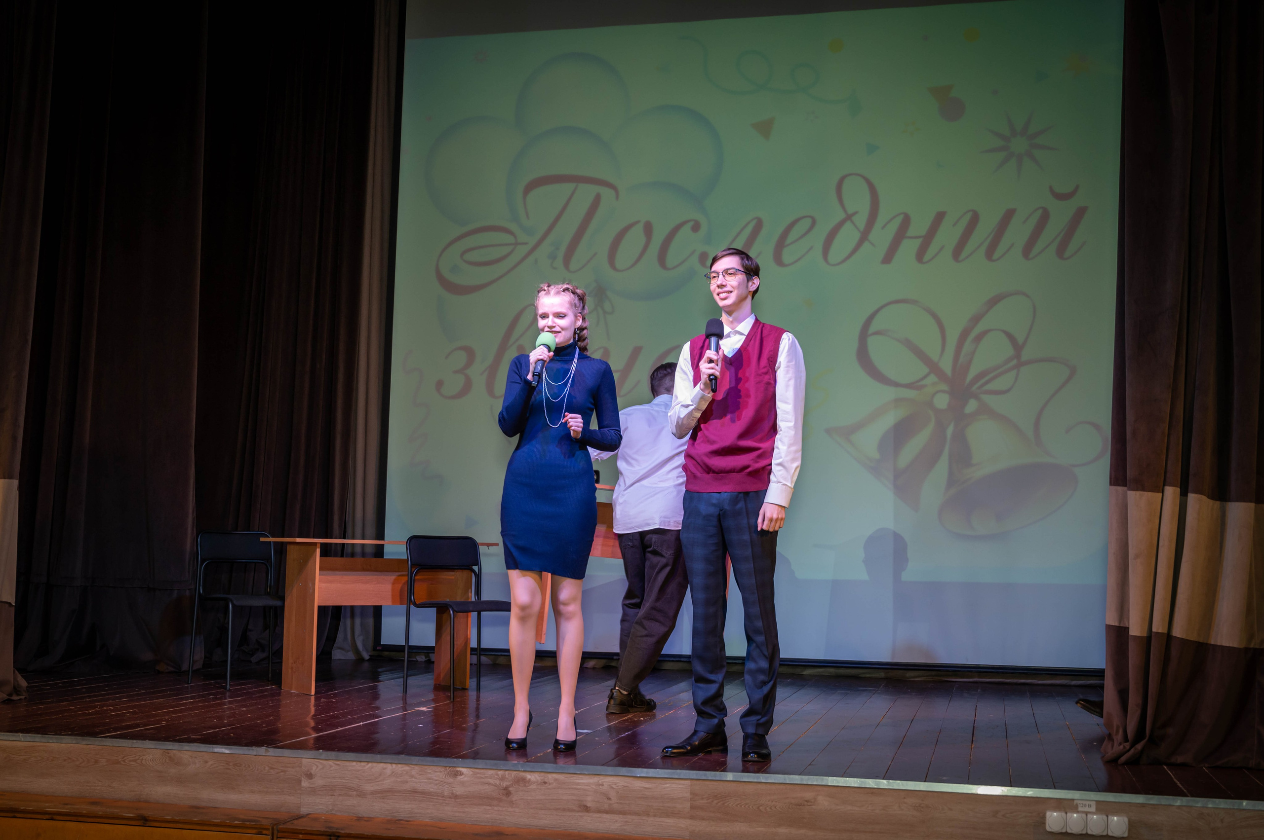 Последний звонок