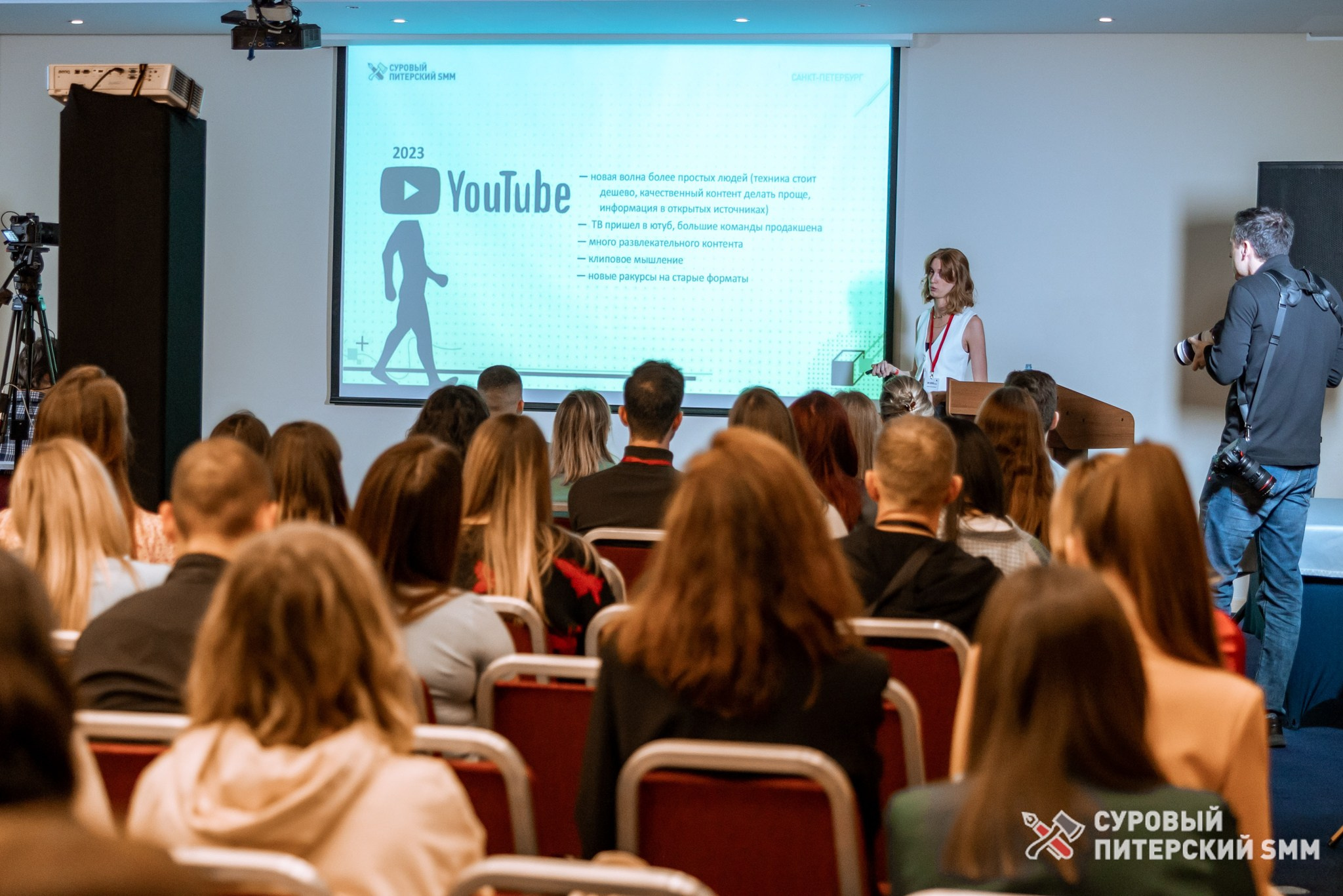 Репортаж конференции «Суровый Питерский SMM». Фотограф в Санкт-Петербурге Ефремова Наталья