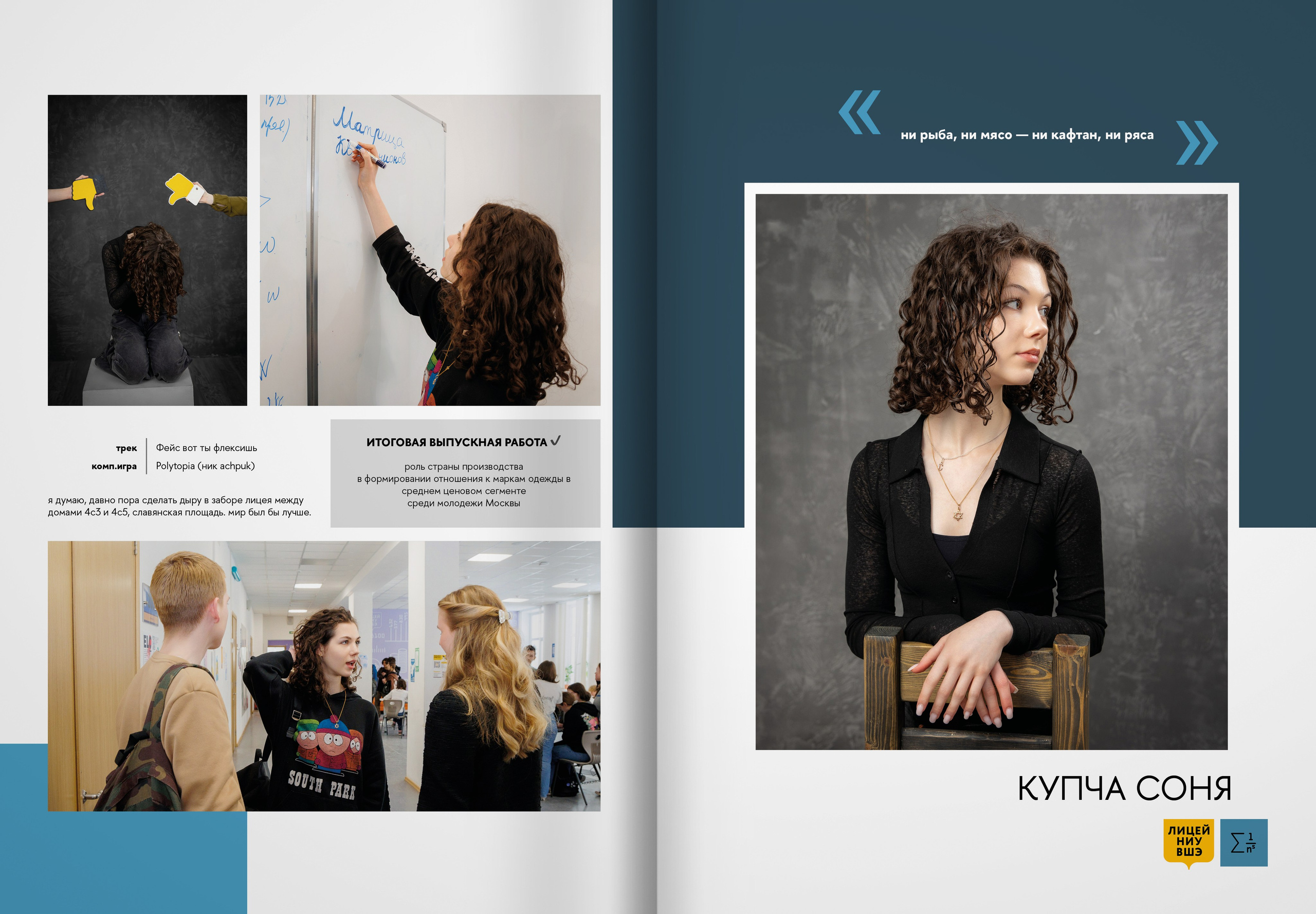 2024 — лицей ВШЭ — группа 11М. ТВОЯ ШКОЛЬНАЯ ИСТОРИЯ — фотограф Юлия Федосеева