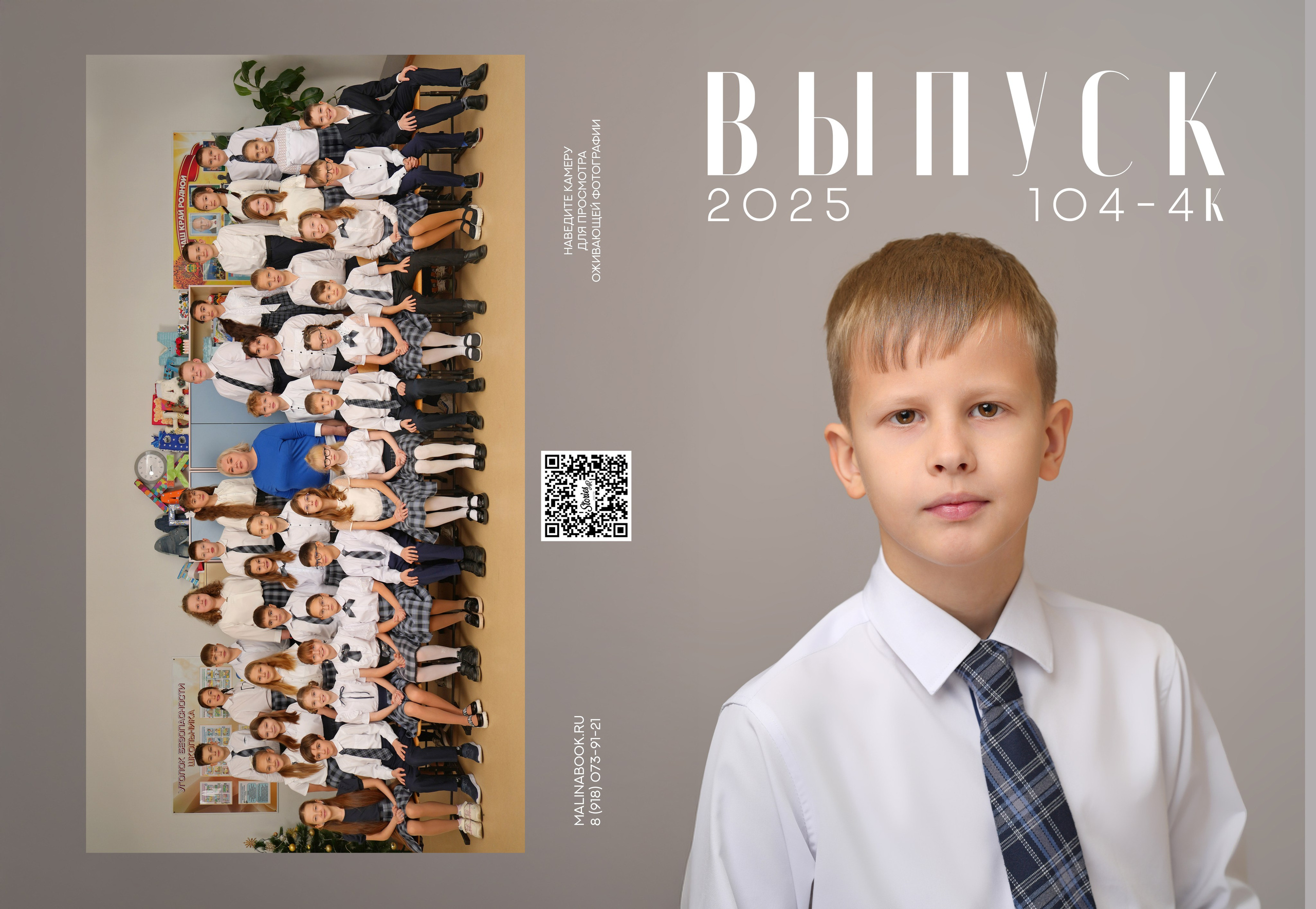 ШКОЛА 104 — 4 «К» класс. Красивый выпускной альбом в Краснодаре