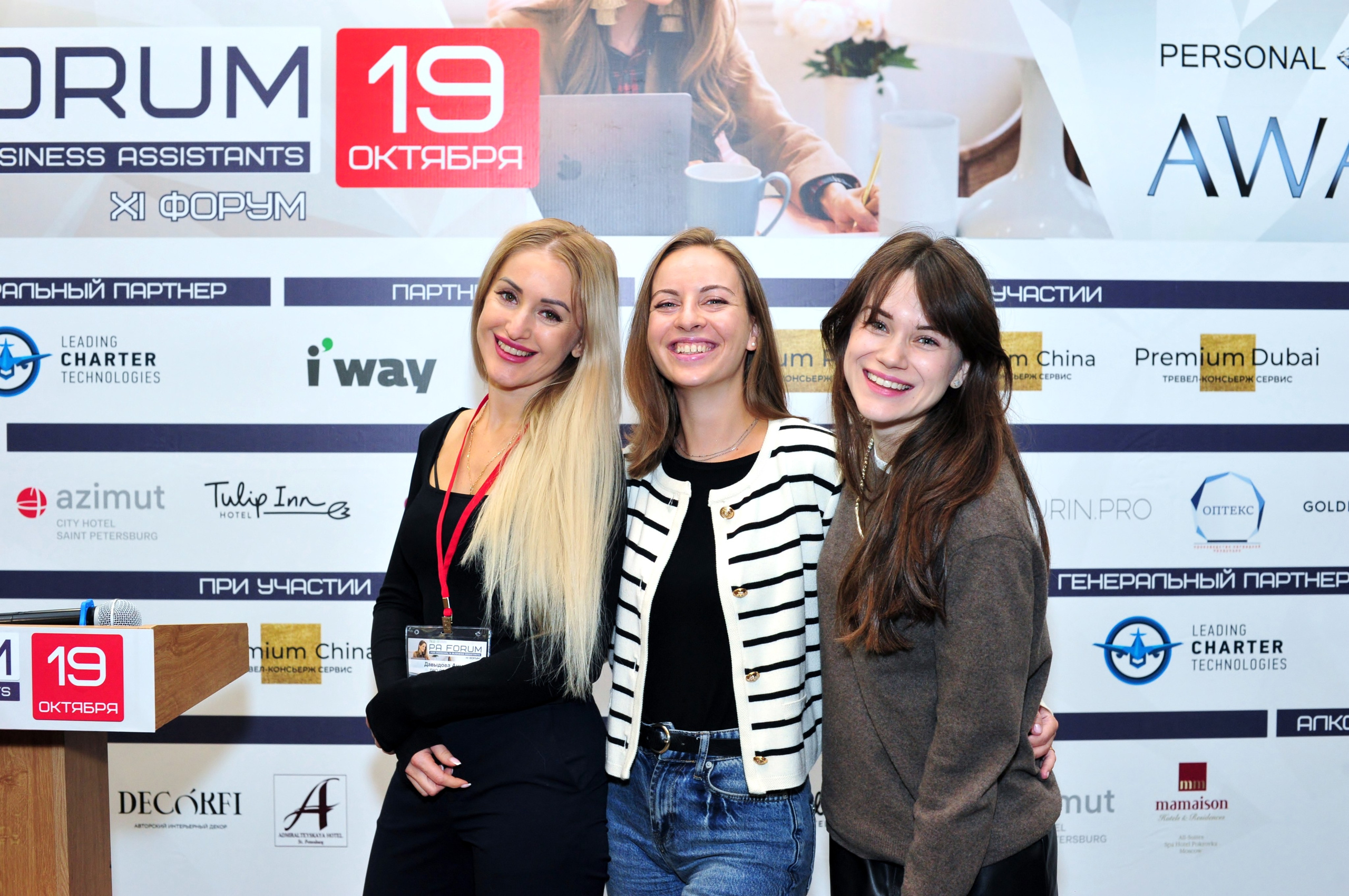 Форум ассистентов руководителей в Holiday Inn. Свадебный и семейный фотограф в Москве Ирина Гончарова