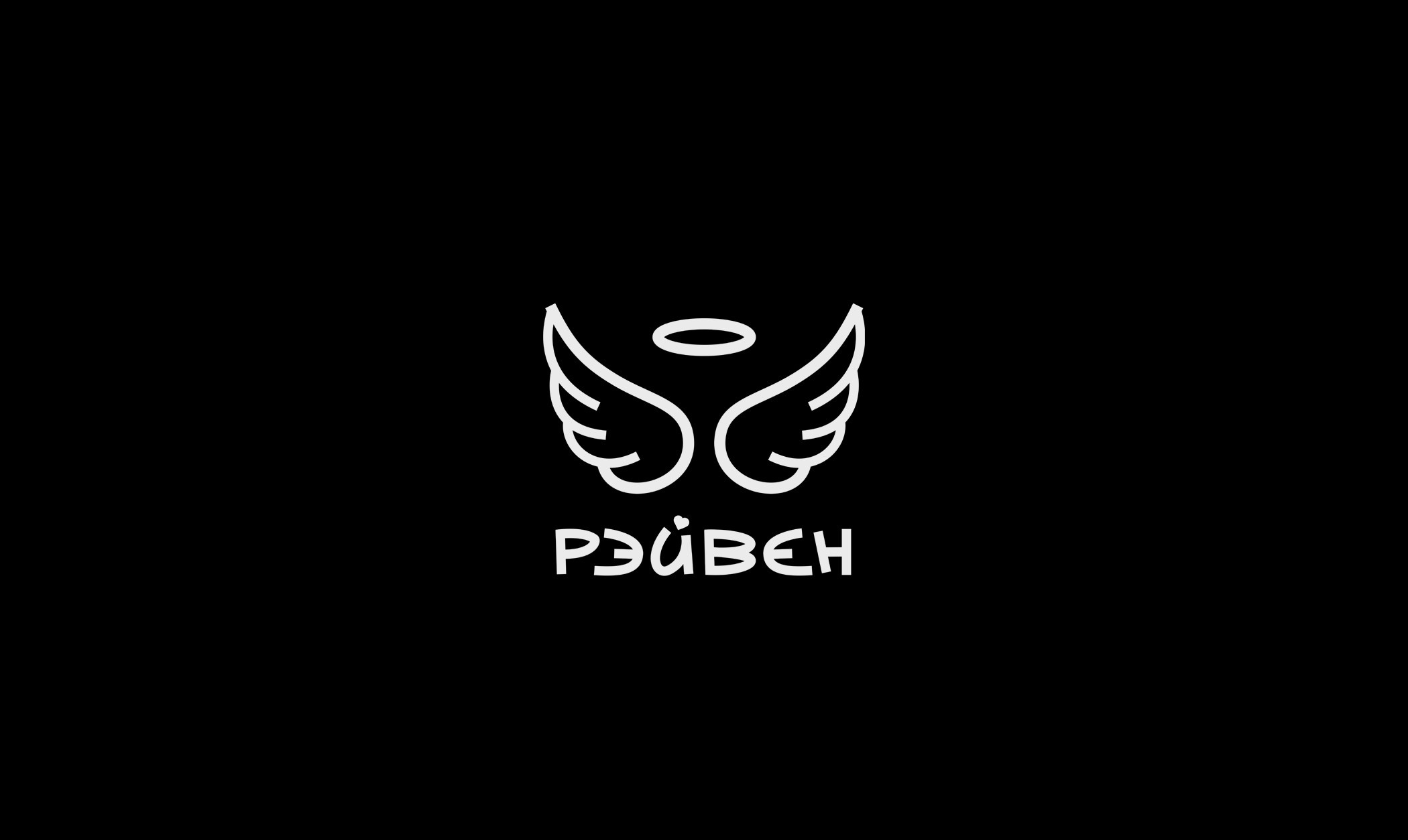 Создание визуальной идентичности. Никита Рэйвен. Криэйтор, Бренд дизайнер. Фотограф, Миасс, Челябинск