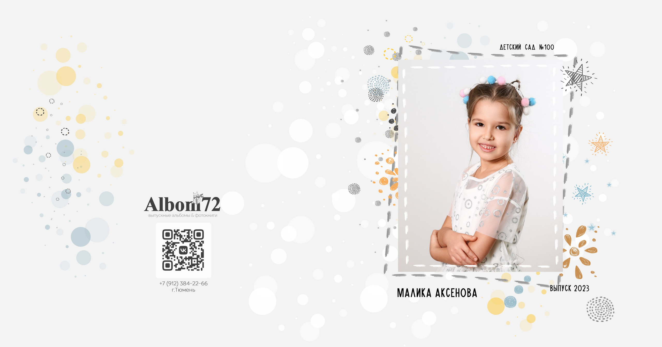 ДС Планшет. ФотоКласс72 | Выпускные альбомы |Тюмень