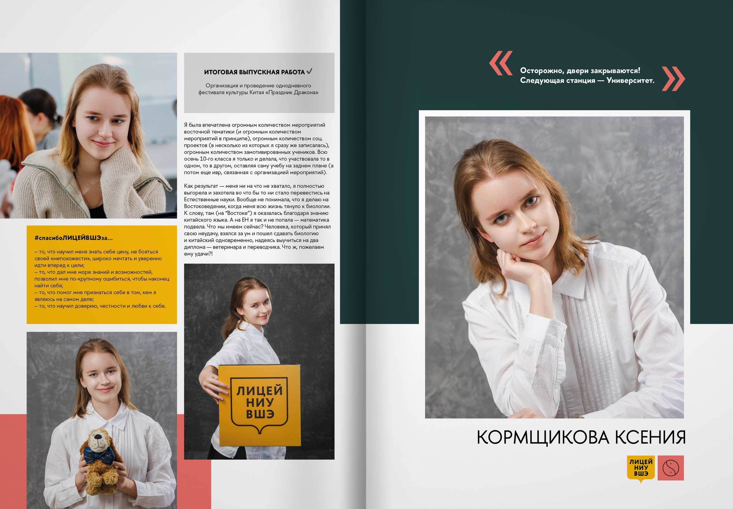 2024 — лицей ВШЭ — группа 11В1. ТВОЯ ШКОЛЬНАЯ ИСТОРИЯ — фотограф Юлия Федосеева