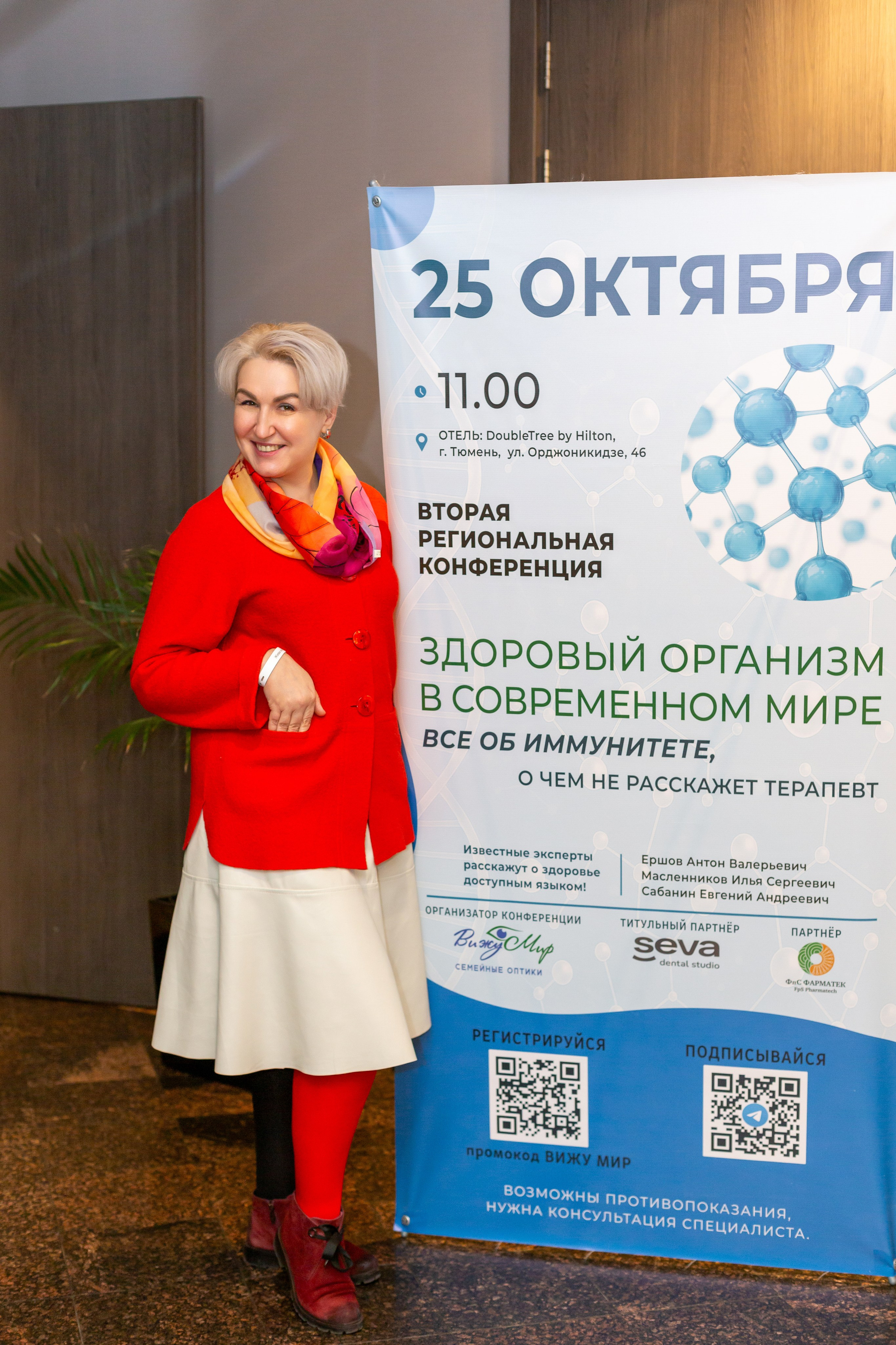 Конференция Здоровья. Ирина Квасова | Фотограф в стиле VOGUE | Тюмень