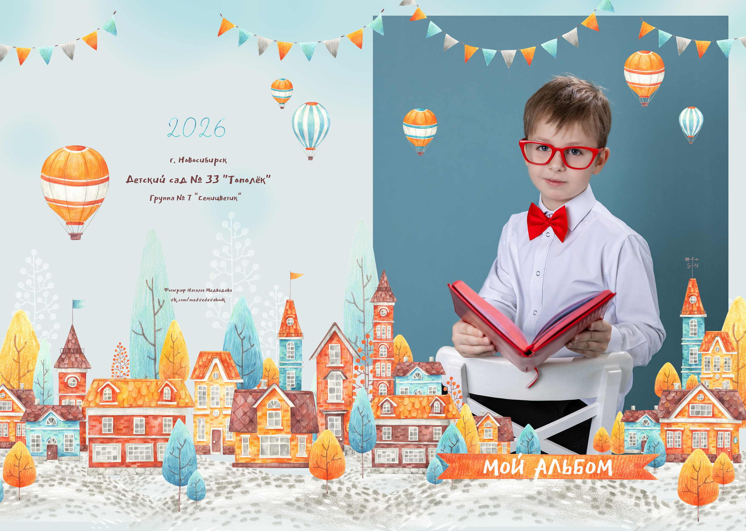 Альбом 1. Выпускные альбомы в Новосибирске. Детский фотограф Наталья Медведева