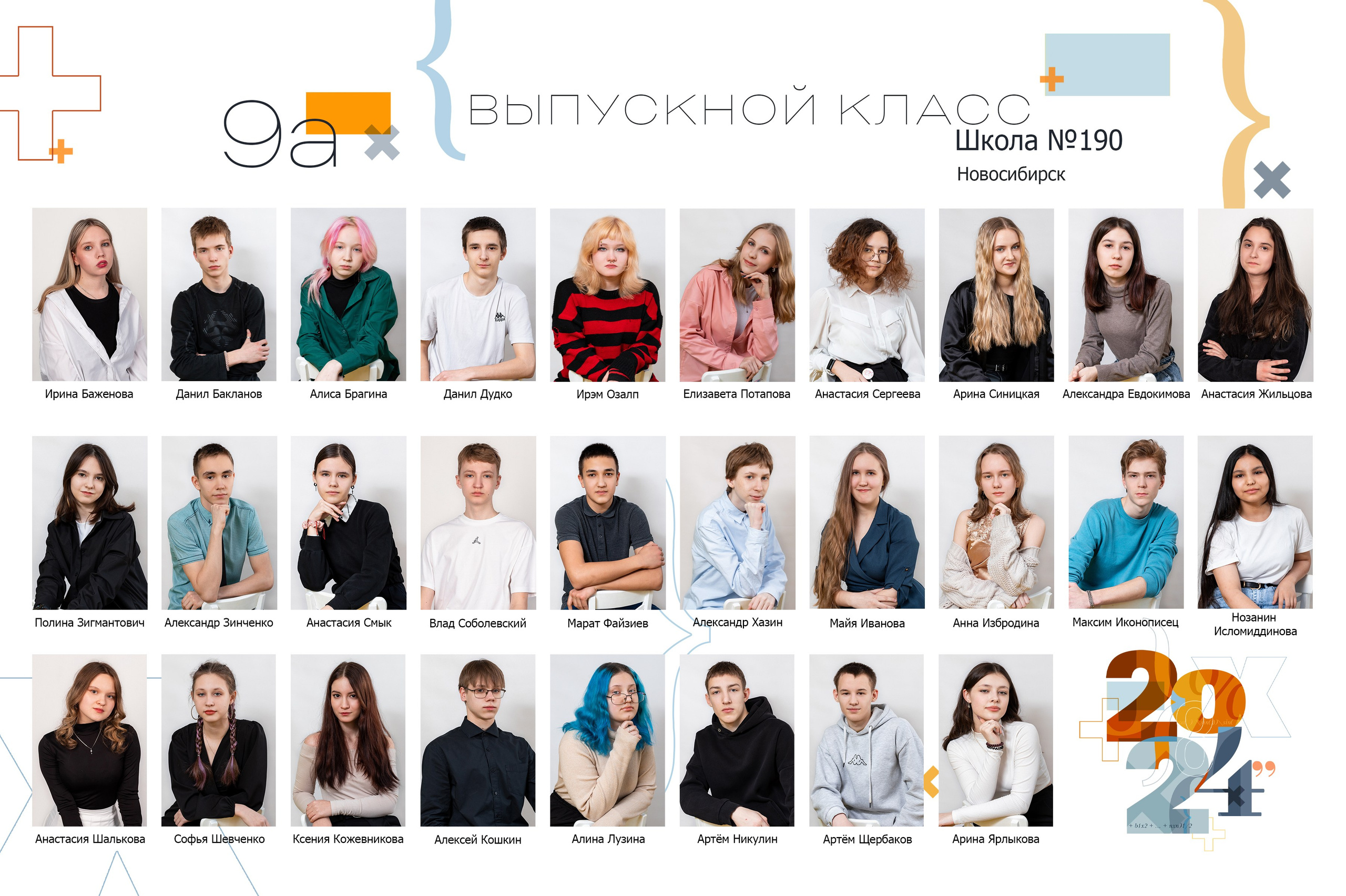 Виньетки и Общие фото. Выпускные альбомы в Новосибирске. Детский фотограф Наталья Медведева
