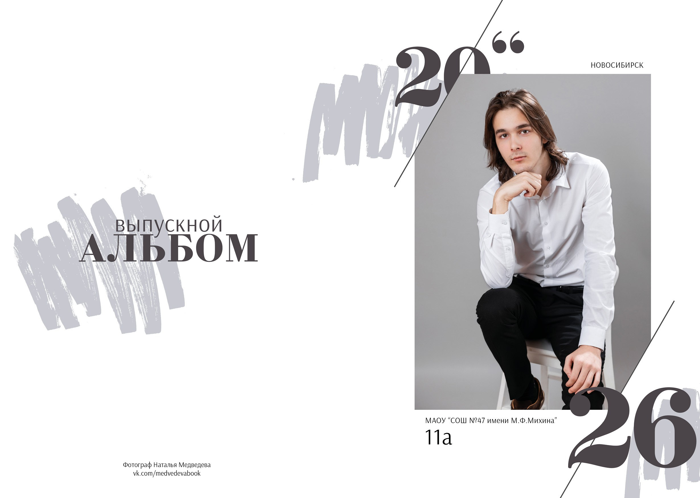 Альбом 2. Выпускные альбомы в Новосибирске. Детский фотограф Наталья Медведева