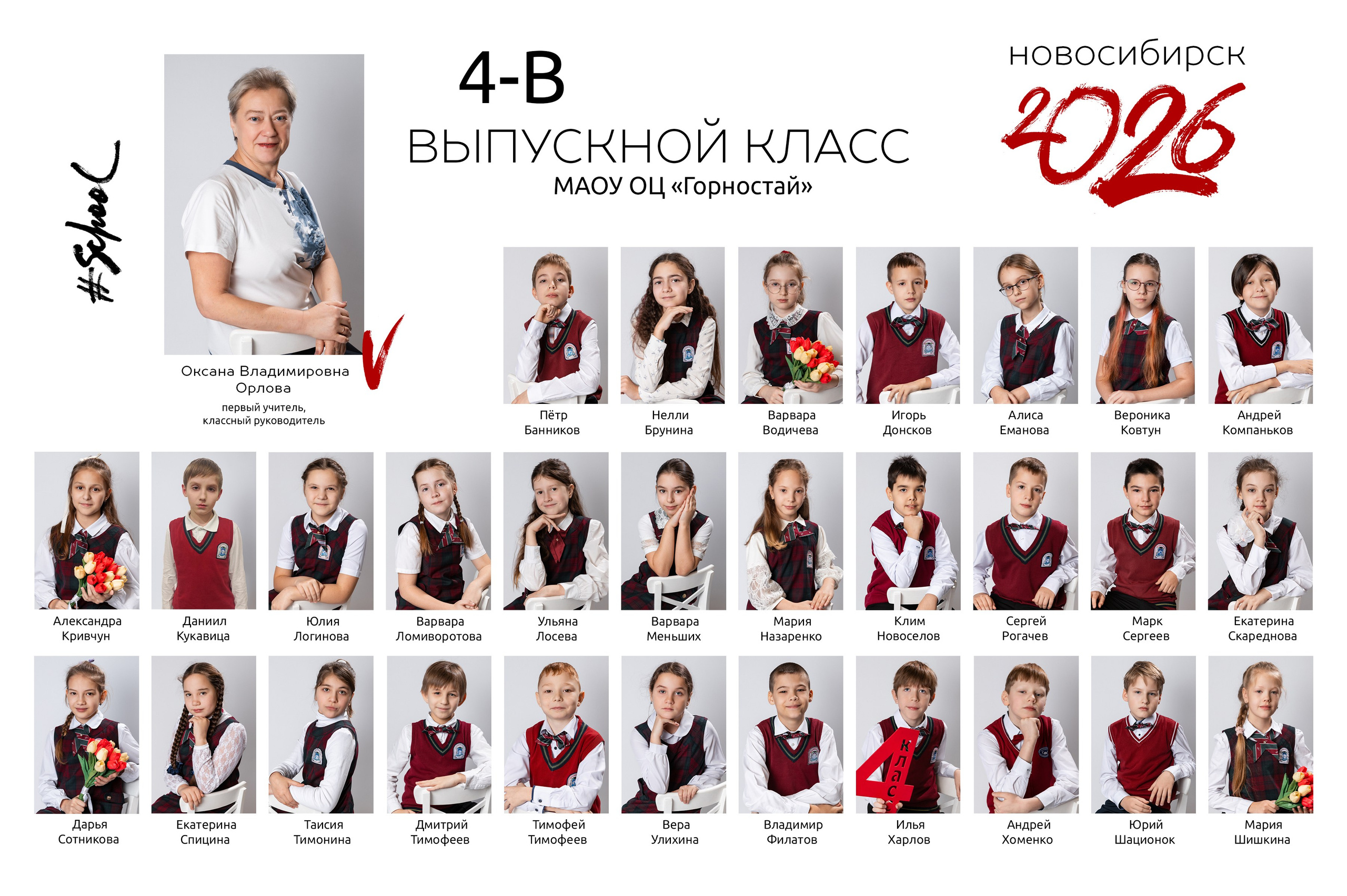 Виньетки и Общие фото. Выпускные альбомы в Новосибирске. Детский фотограф Наталья Медведева