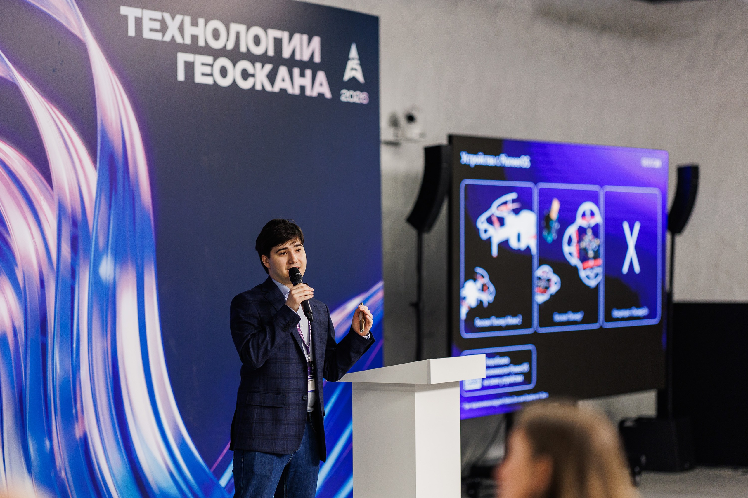 Конференция Технологии Геоскана 2026. Photographer Danil Aykin
