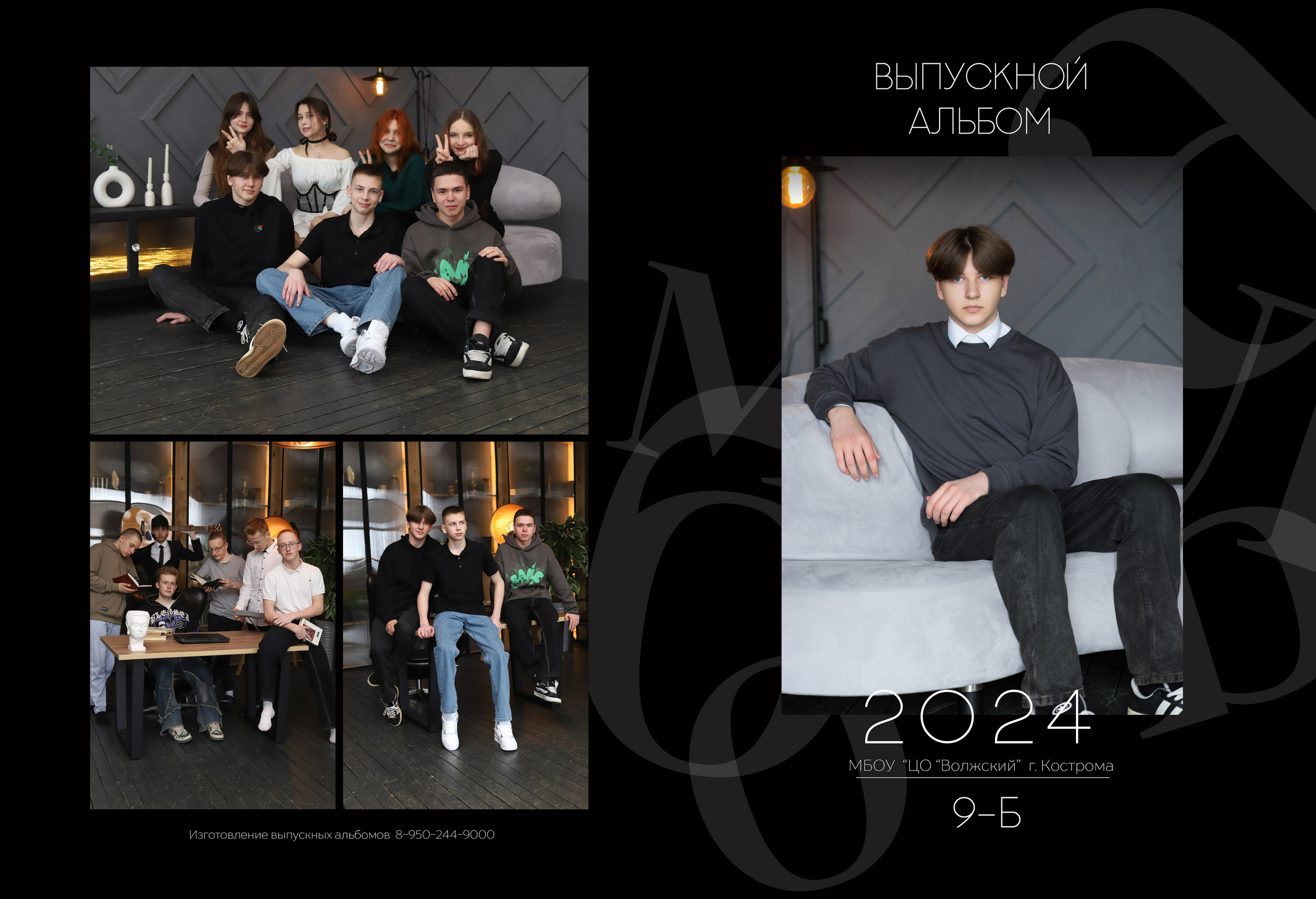 Планшет 9 класс. Выпускные альбомы, индивидуальные фотосессии в Костроме