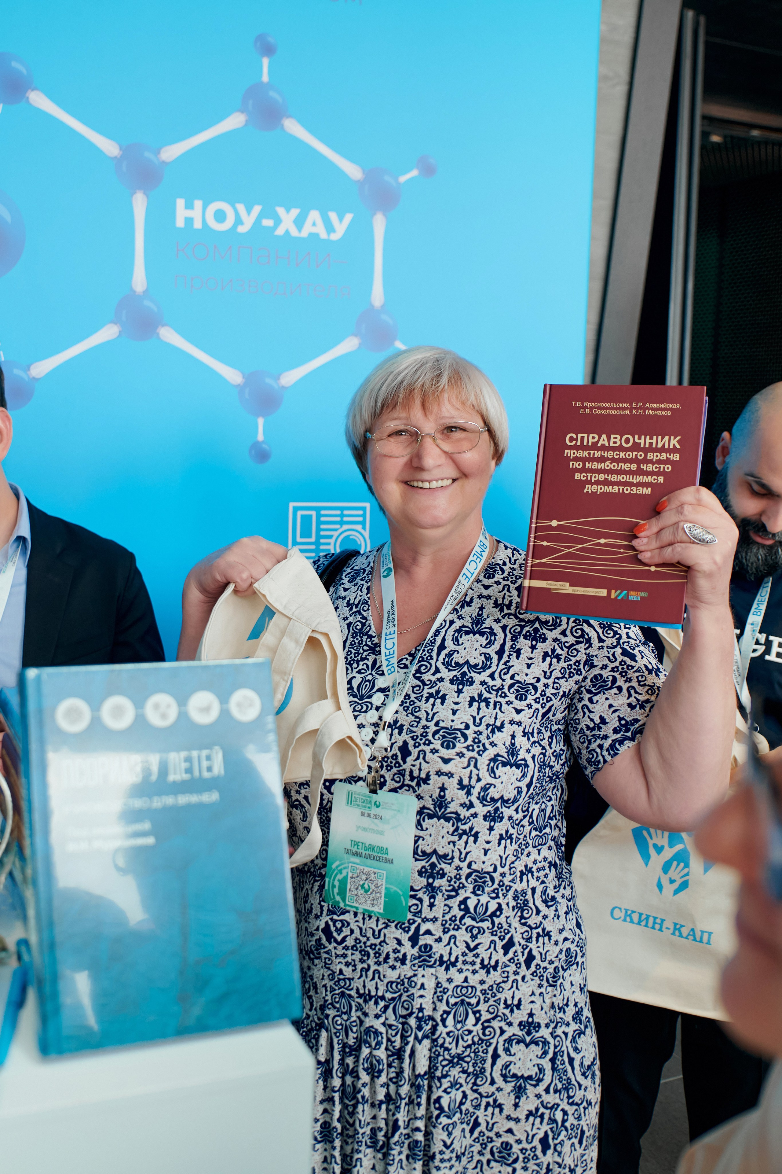 КОНФЕРЕНЦИЯ. Летняя академия детской дерматологии. ФОТОГРАФ Кристина Павлова | МОСКВА