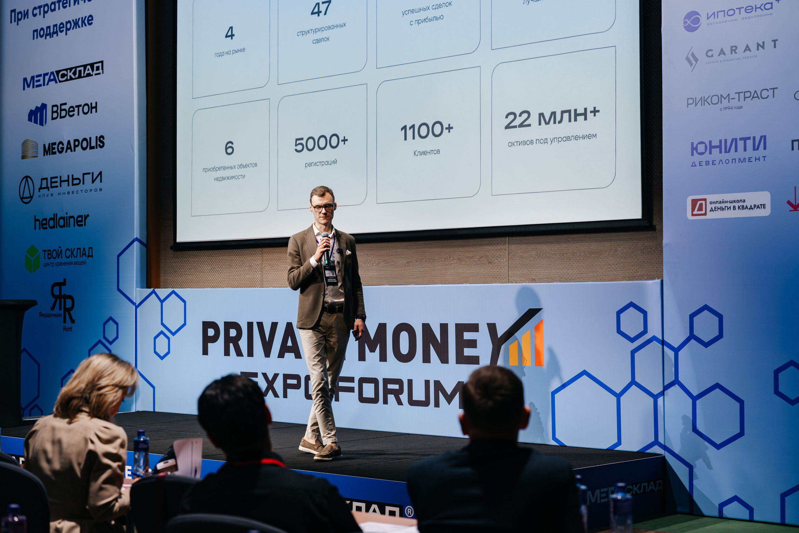 PrivateMoney Forum 2025, г. Москва