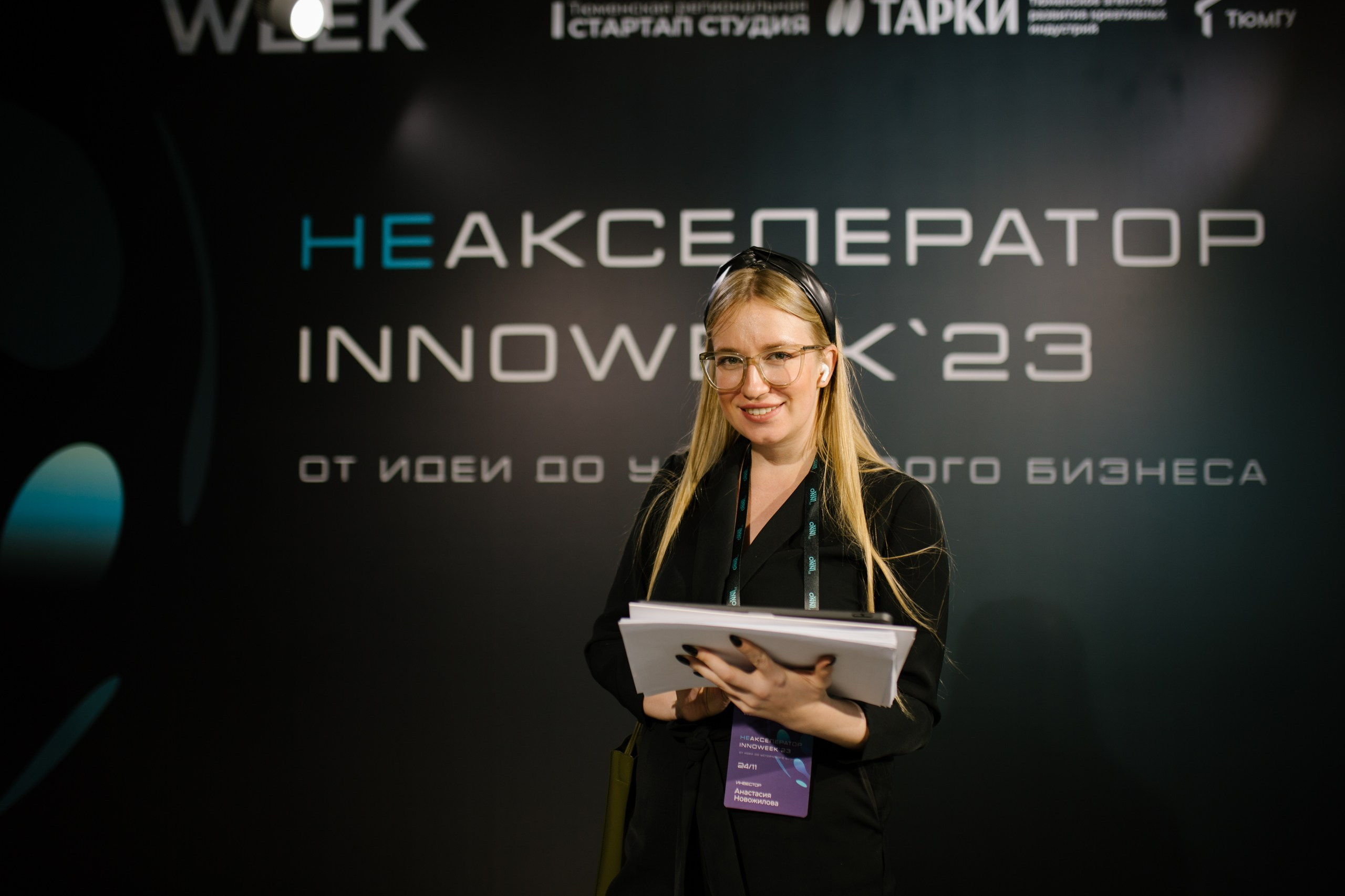 Innoweek 23. Фотограф мероприятий, персональные съемки в Москве Владиславлева Настя