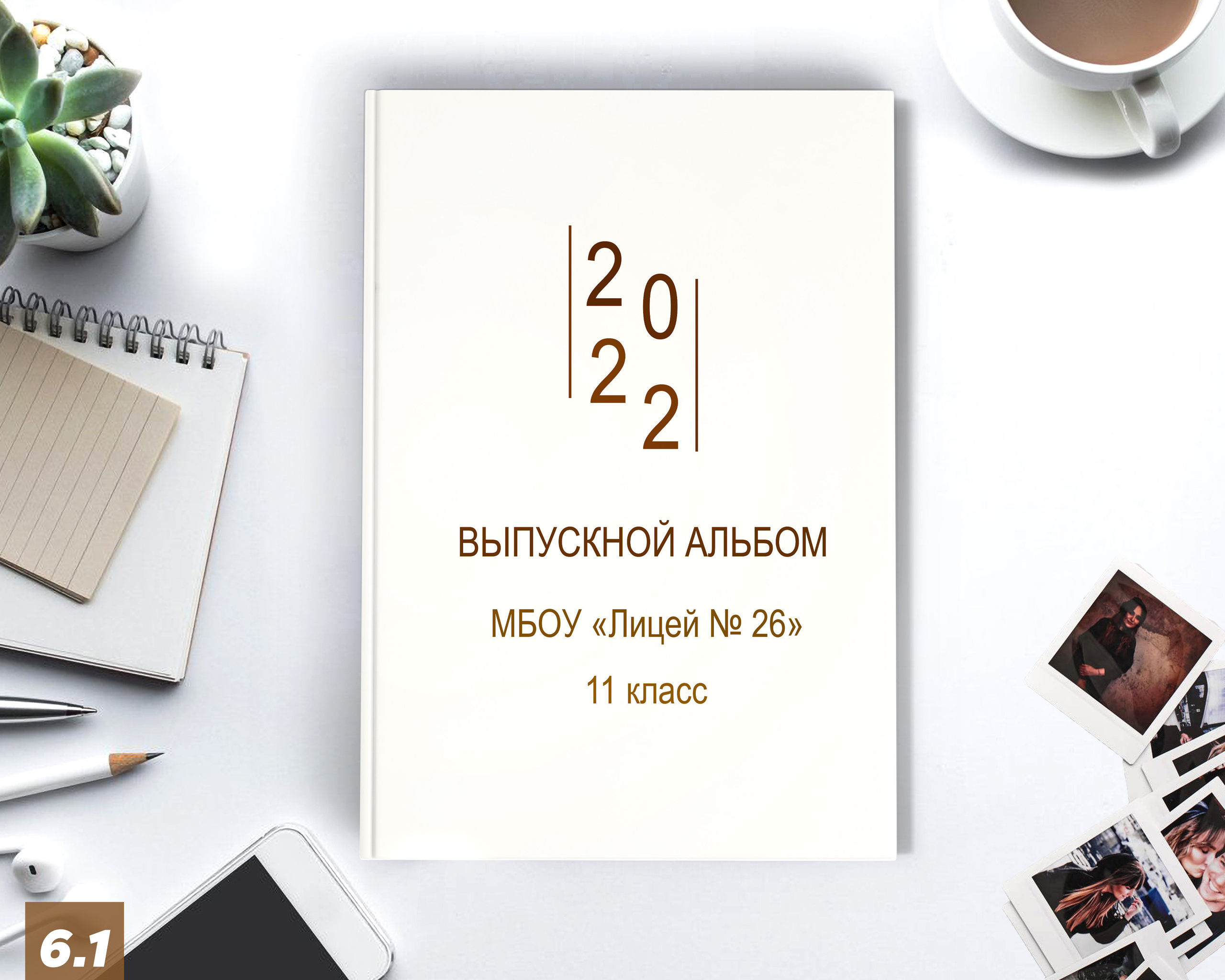 Обложки формат 21×30. Выпускной альбом Шахты Ростов