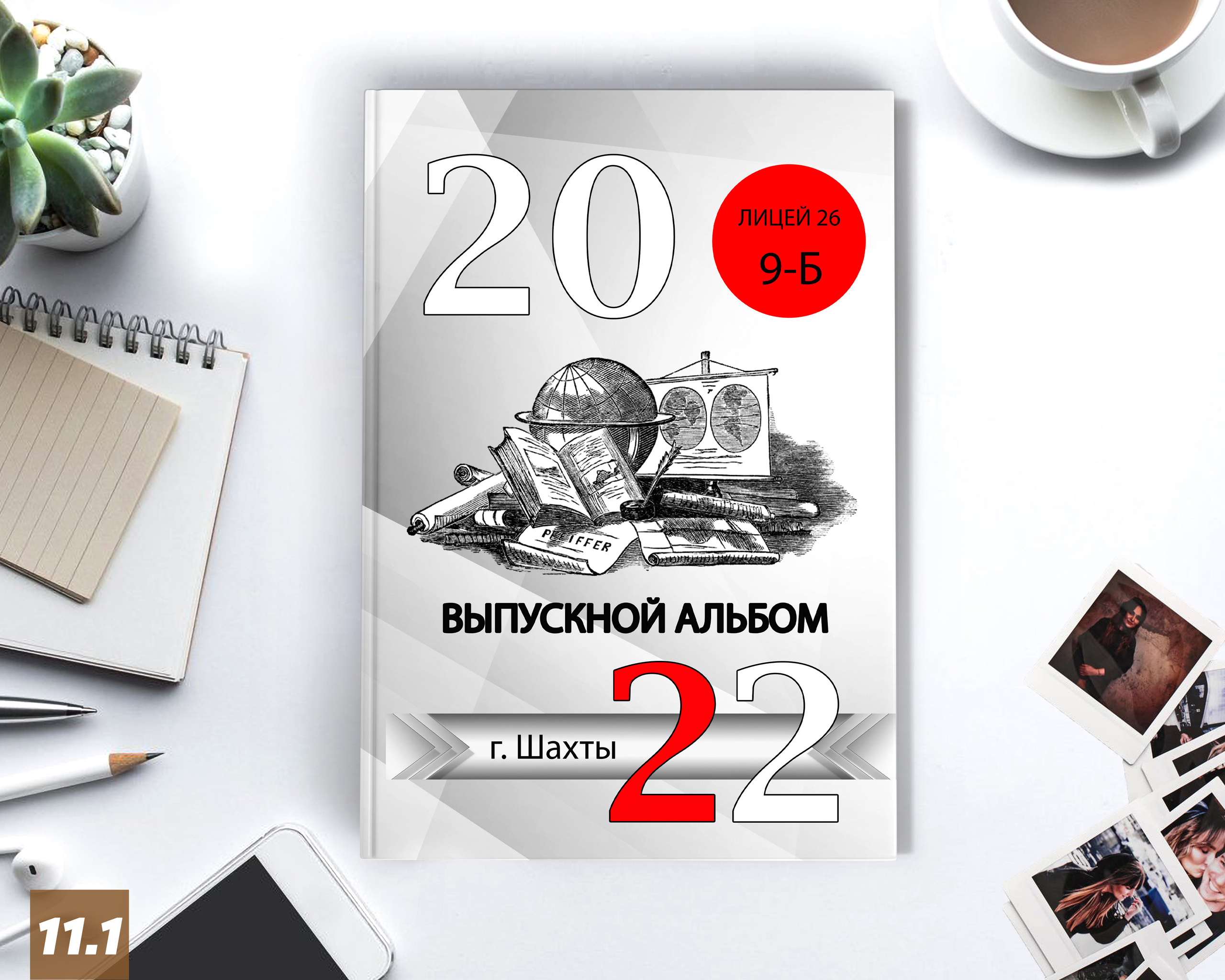 Обложки формат 21×30. Выпускной альбом Шахты Ростов