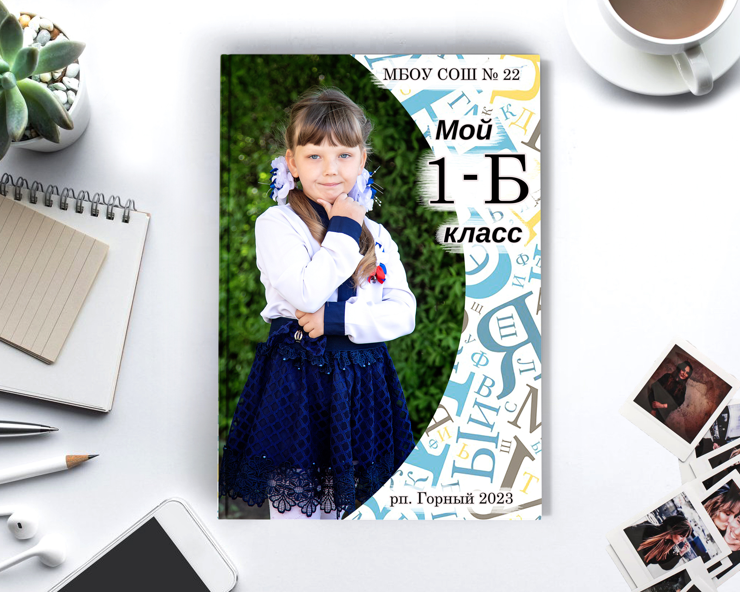 Средняя школа 21×30. Выпускной альбом Шахты Ростов