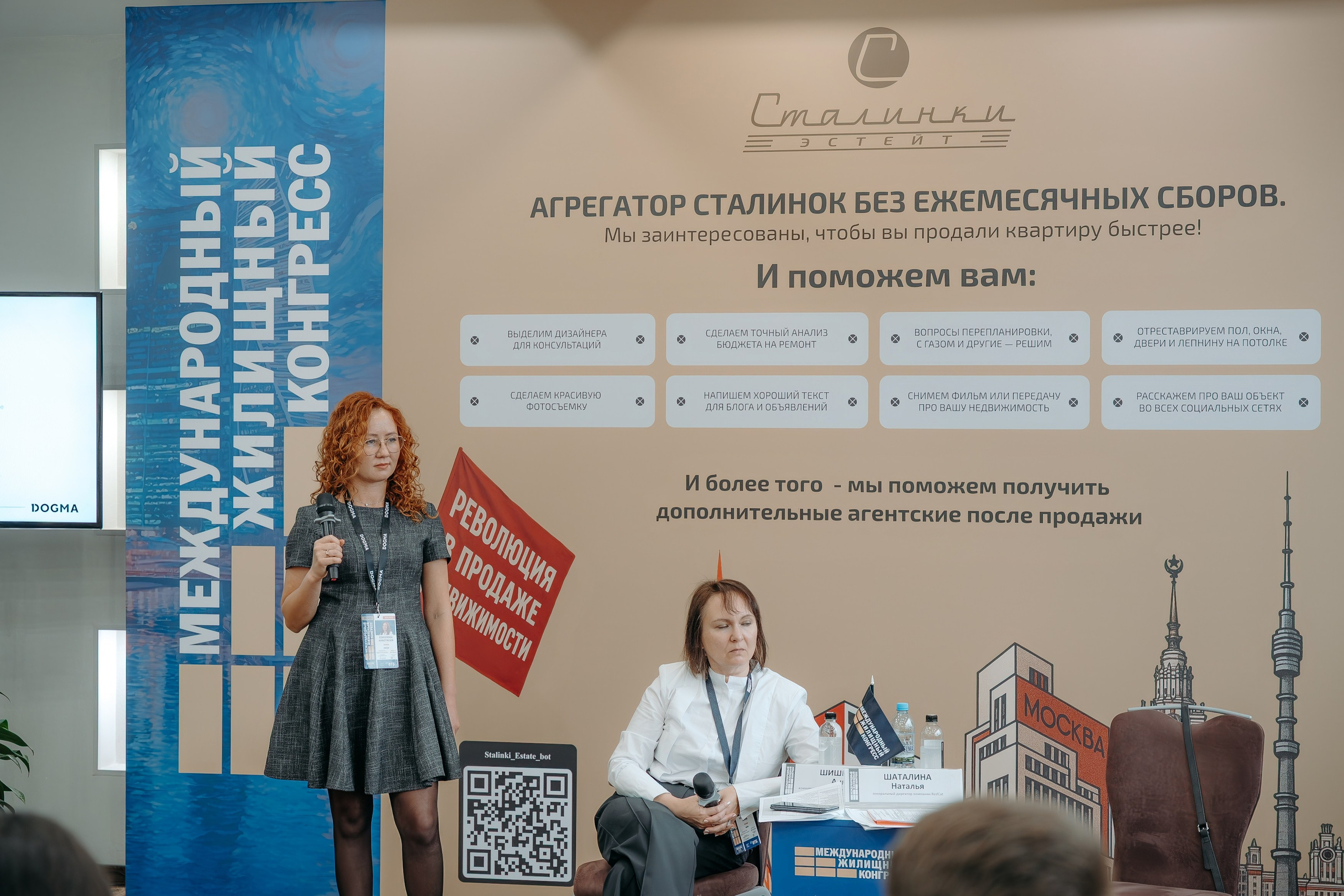 Международный Жилищный Конгресс. KORCHAGIN VIDEO