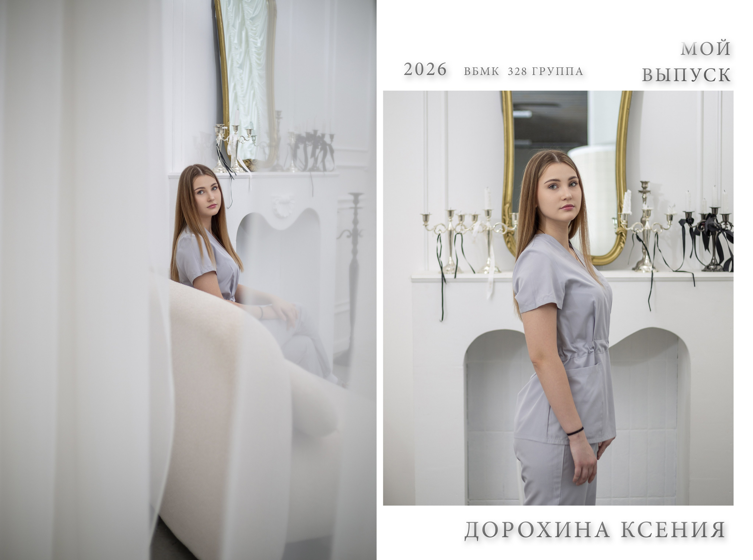 Базовый Медицинский Колледж — 2026. Выпускные альбомы Воронеж " СОКОЛ фото»