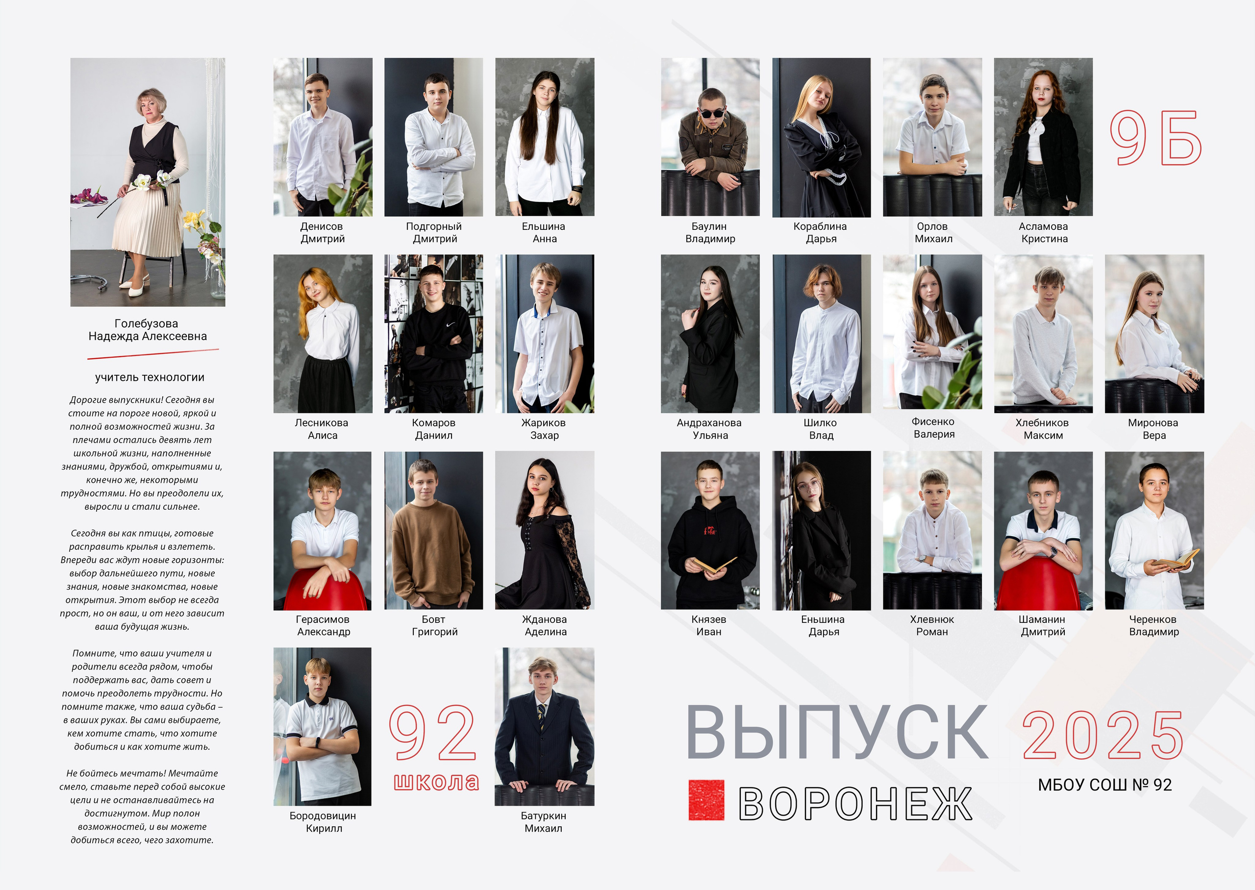 9Б — 92 ШКОЛА- 2025. Выпускные альбомы Воронеж " СОКОЛ фото»