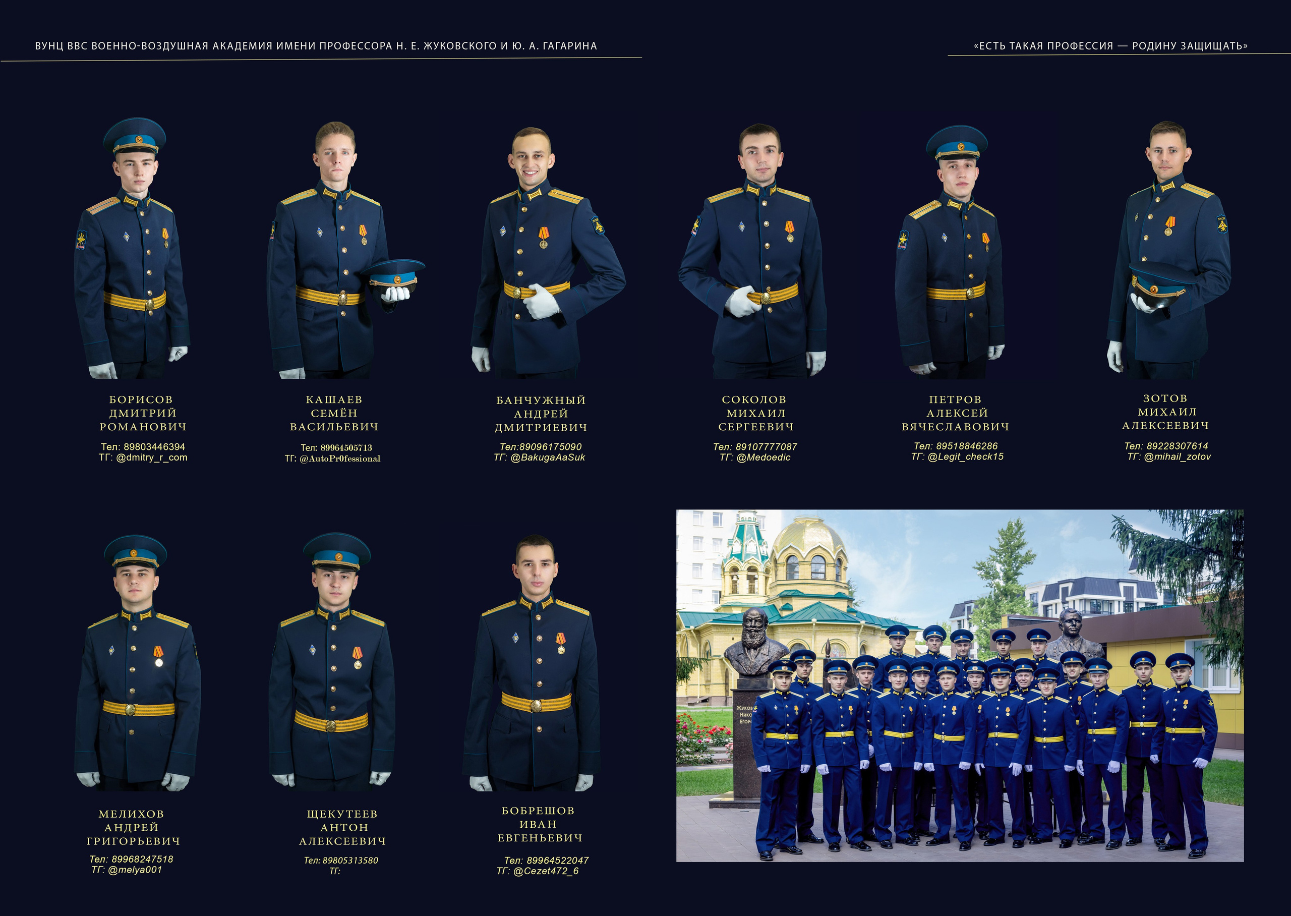ВАТУ -2024. Выпускные альбомы Воронеж " СОКОЛ фото»