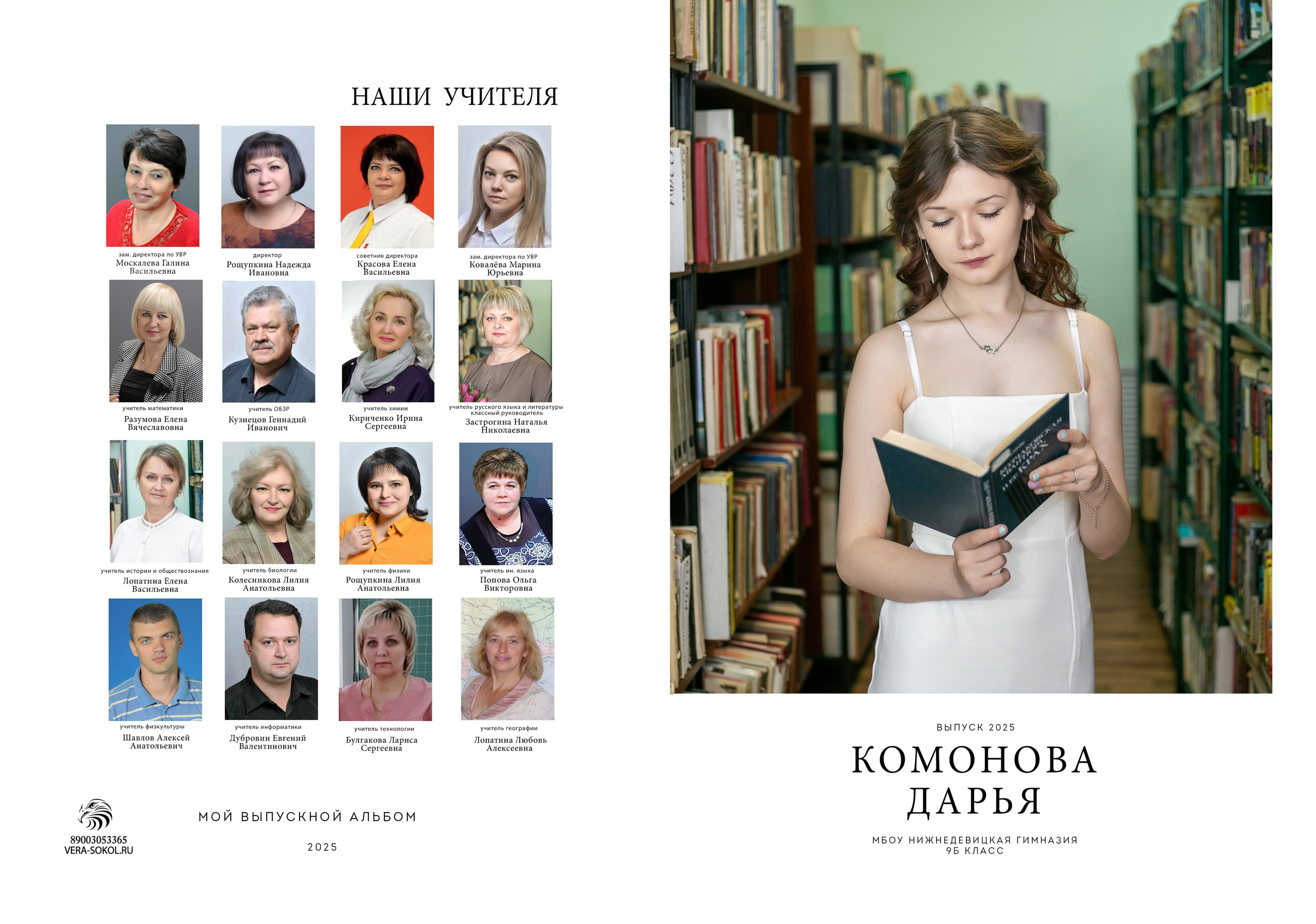 Нижнедевицк 9Б- 2025. Выпускные альбомы Воронеж " СОКОЛ фото»