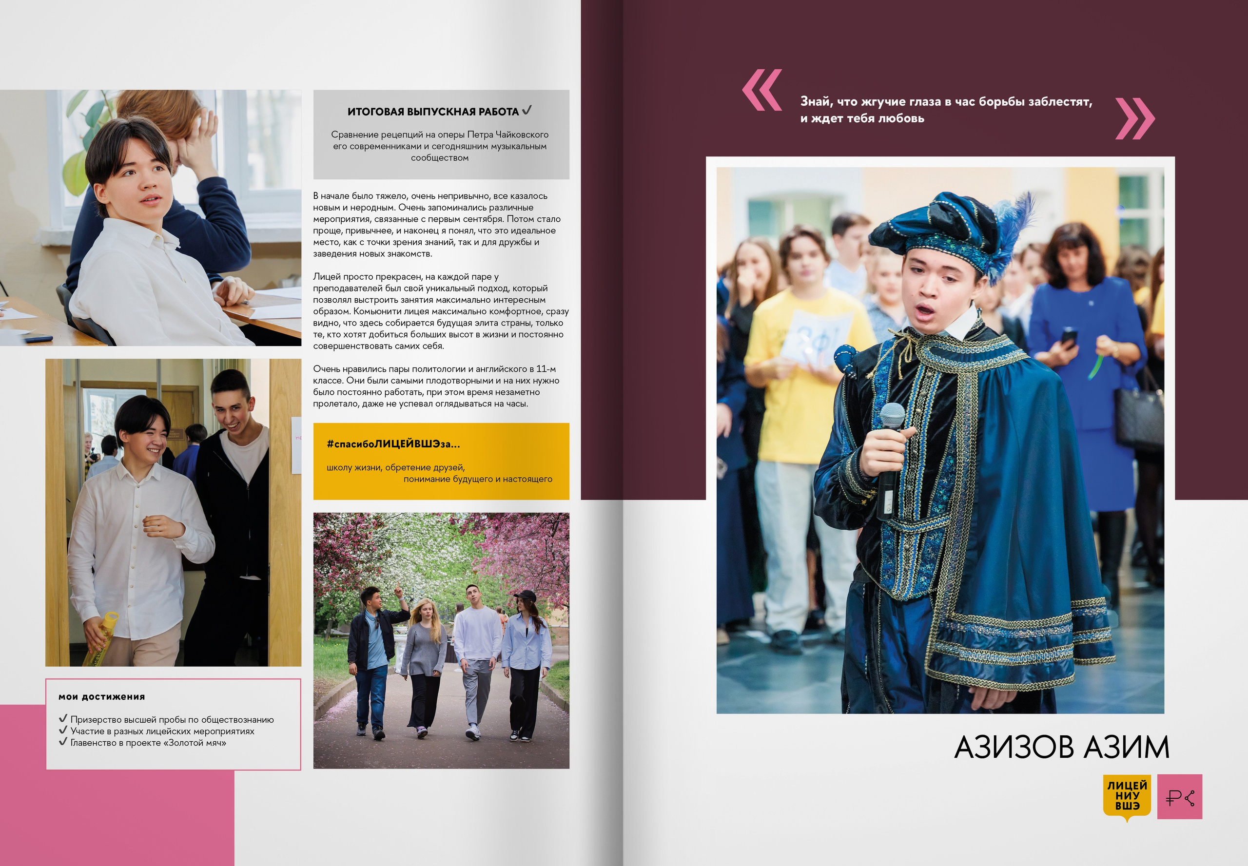 2024 — лицей ВШЭ — группа 11С6. ТВОЯ ШКОЛЬНАЯ ИСТОРИЯ — фотограф Юлия Федосеева