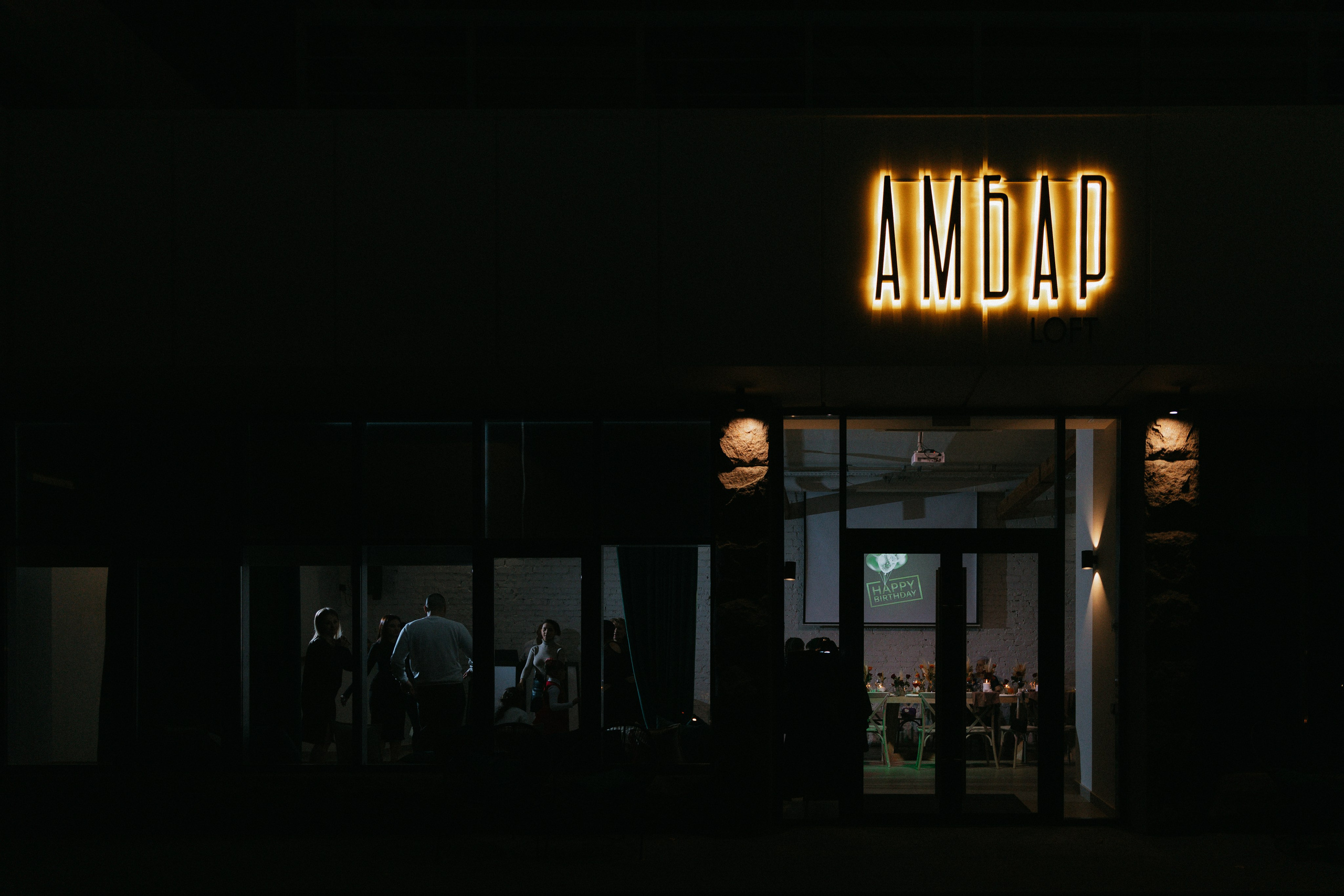 Семейный вечер АМБАР. Ланемец Юлия — фотограф Волгоград/Волжский