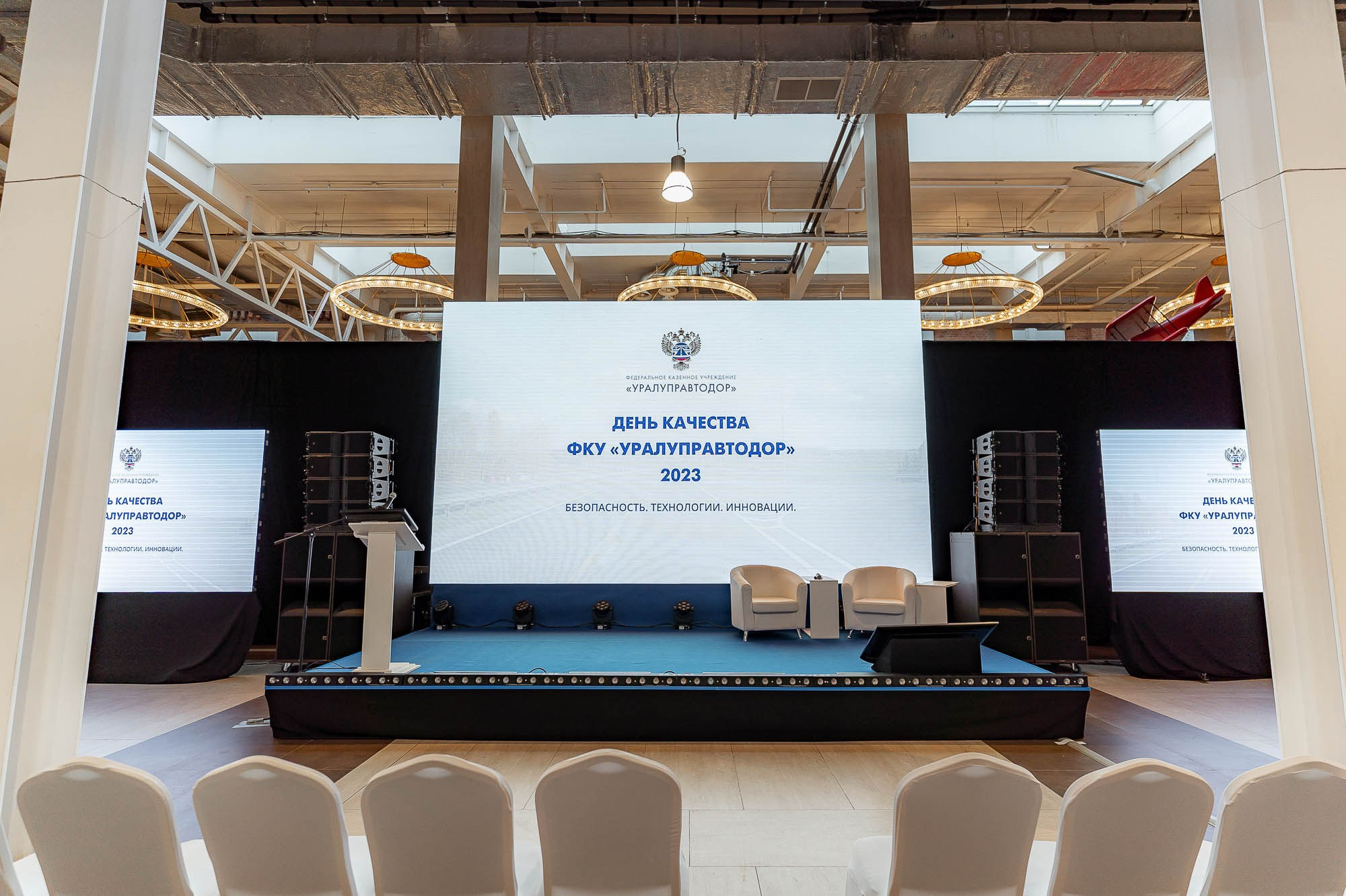 День качества 2023. Екатеринбург. Сергей Кошкин. Репортажная и ивент-фотография в Сургуте