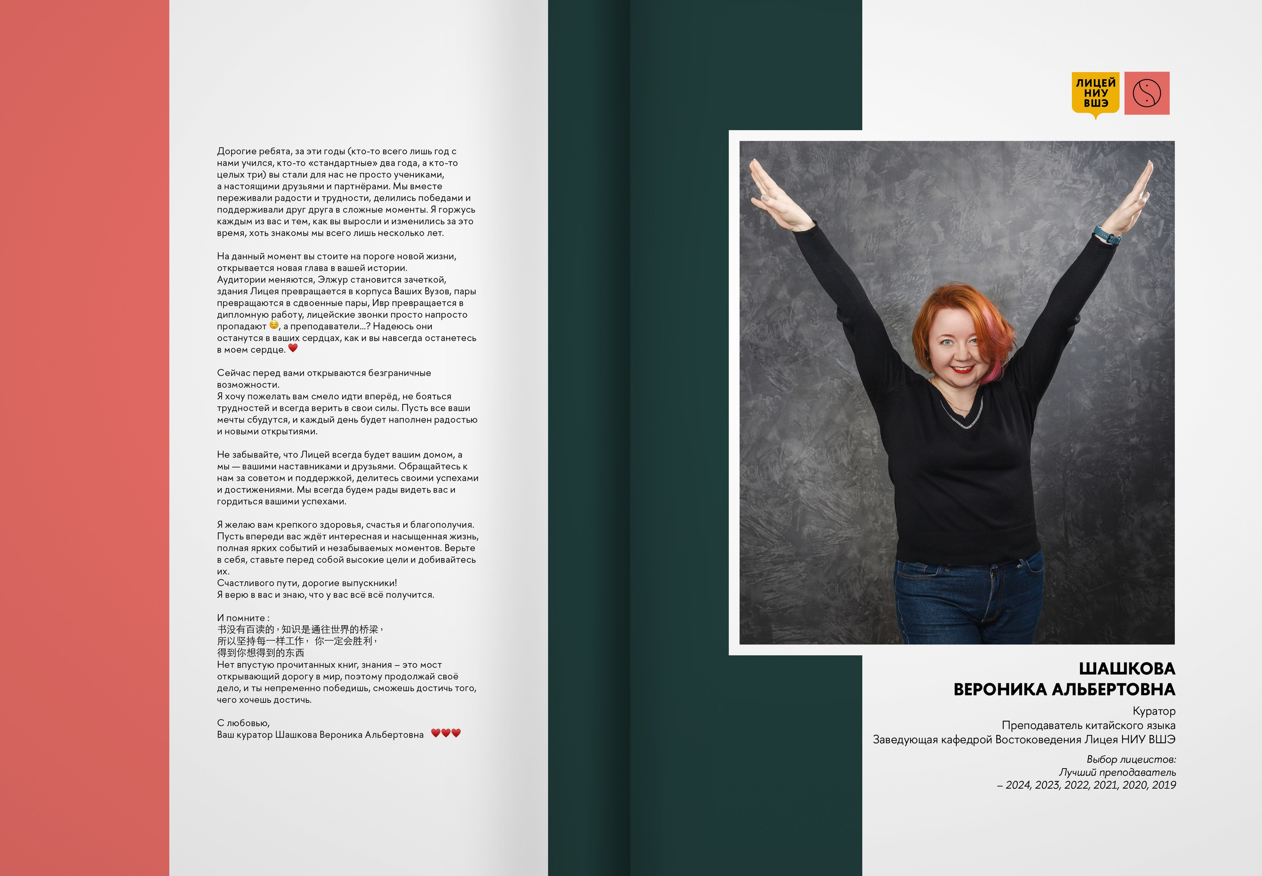 2024 — лицей ВШЭ — группа 11В1. ТВОЯ ШКОЛЬНАЯ ИСТОРИЯ — фотограф Юлия Федосеева