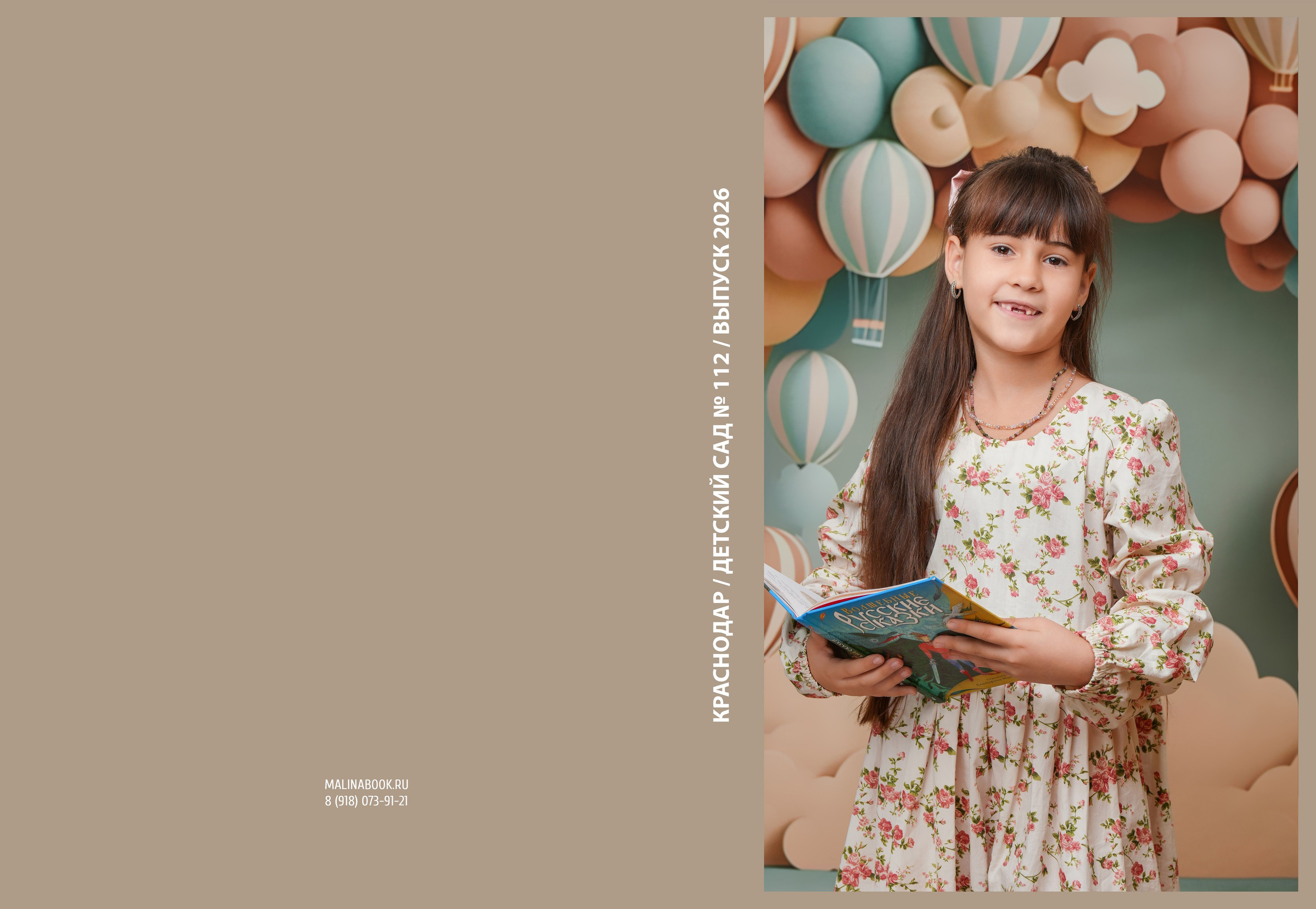 ДЕТСКИЙ САД 112. Красивый выпускной альбом в Краснодаре