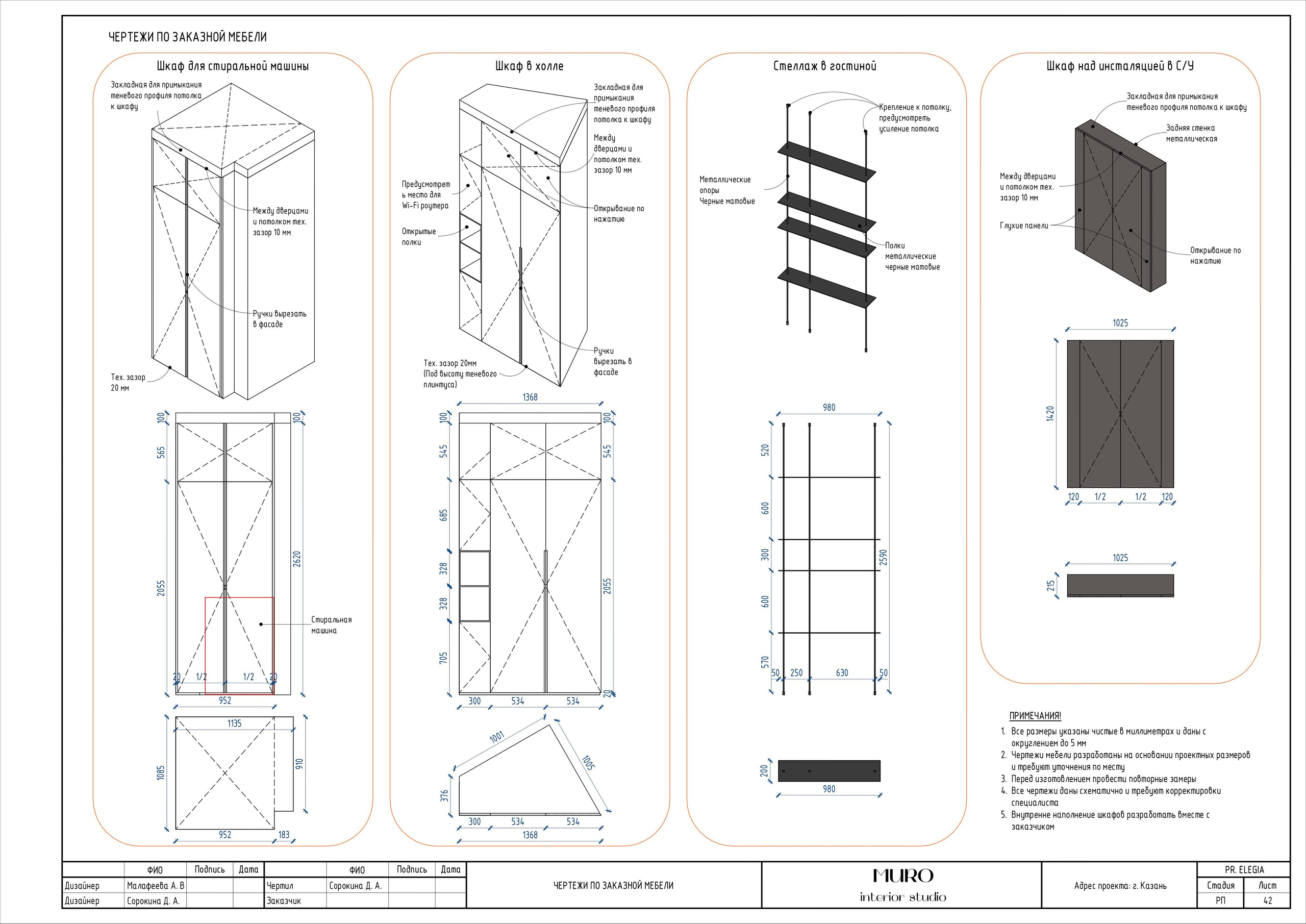 Комплект. Студия дизайна интерьера Muro