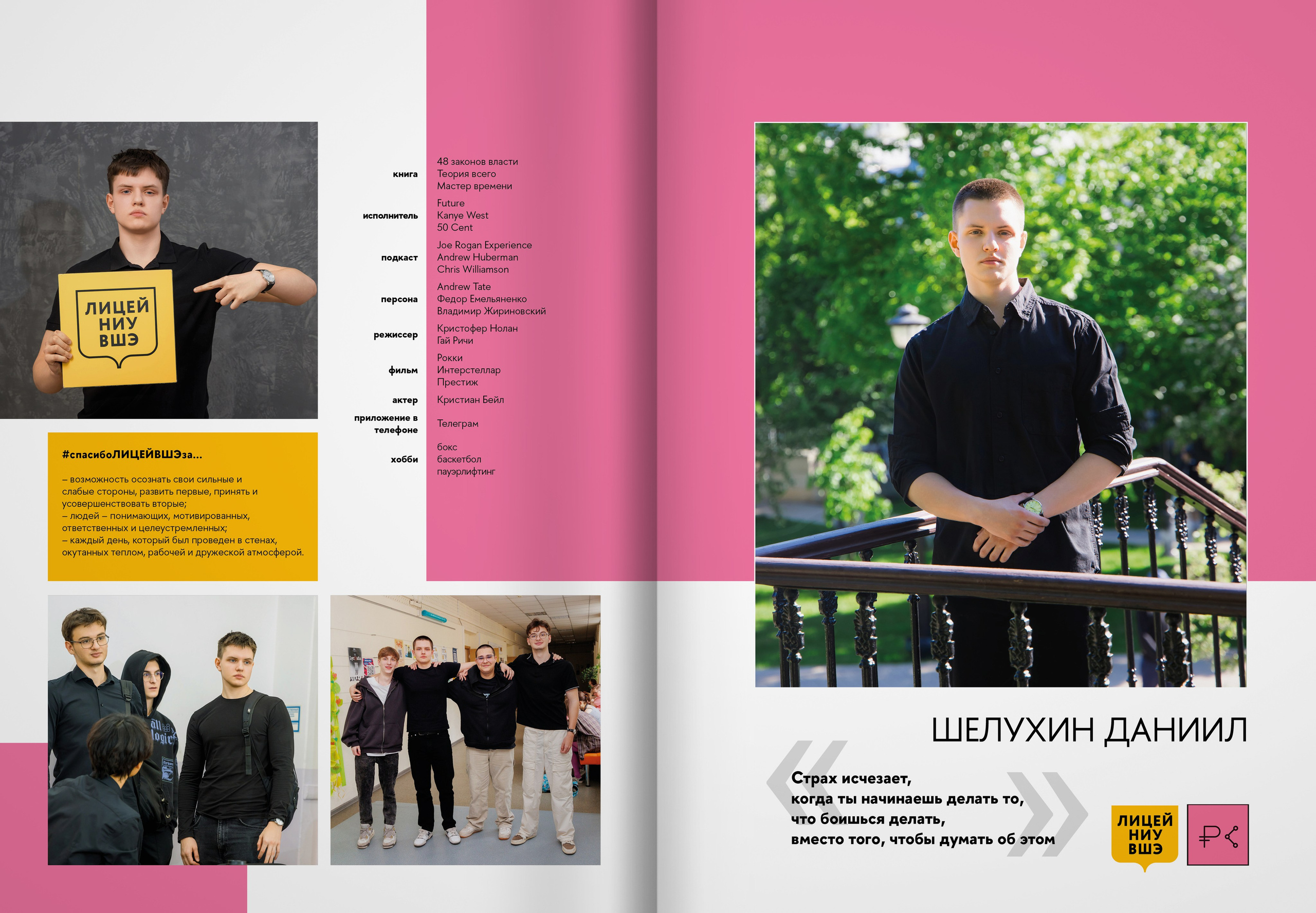 2024 — лицей ВШЭ — группа 11С2. ТВОЯ ШКОЛЬНАЯ ИСТОРИЯ — фотограф Юлия Федосеева