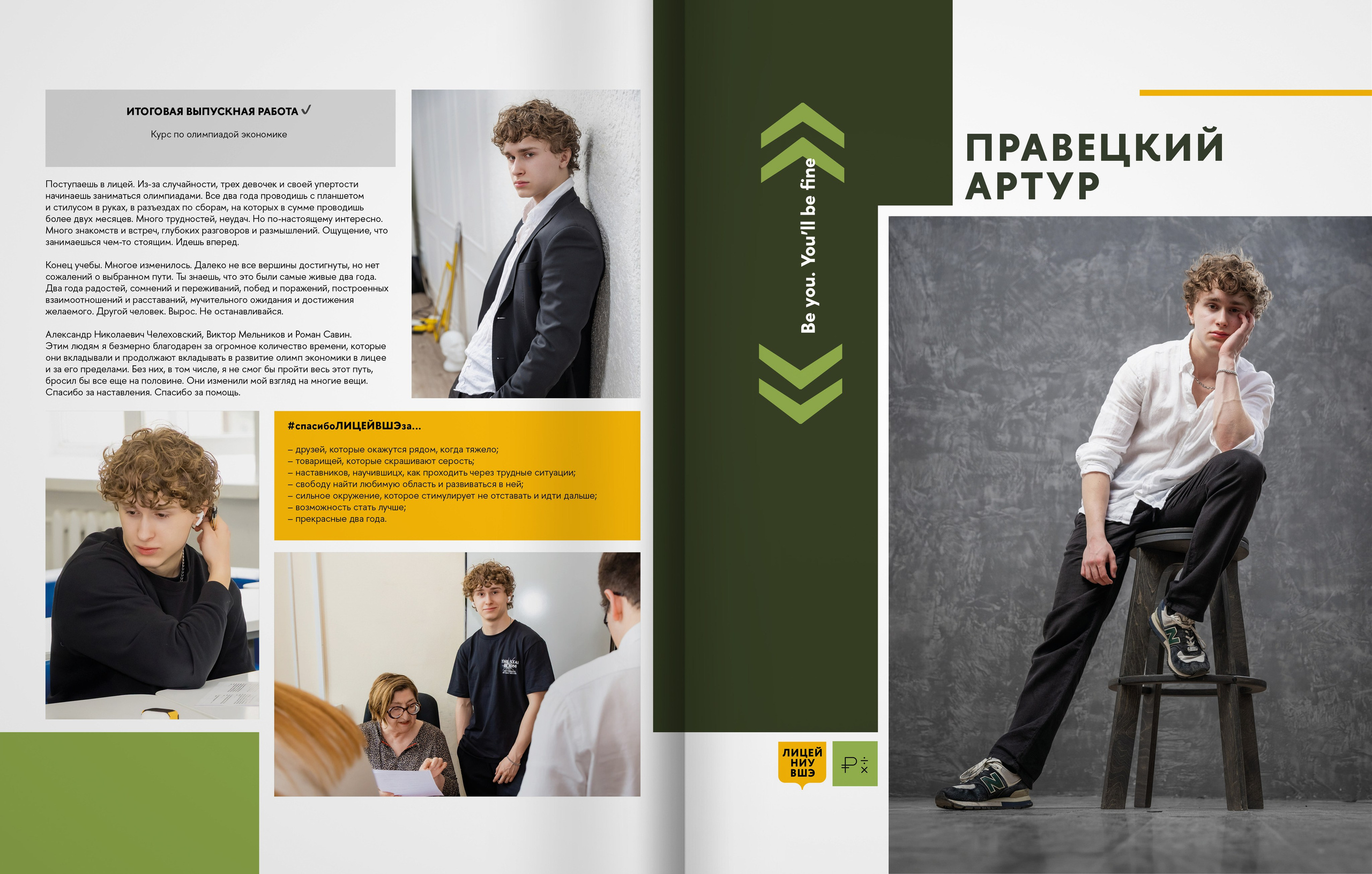 Лицей ВШЭ — группа 11Э1 — выпускной альбом. ТВОЯ ШКОЛЬНАЯ ИСТОРИЯ — фотограф Юлия Федосеева