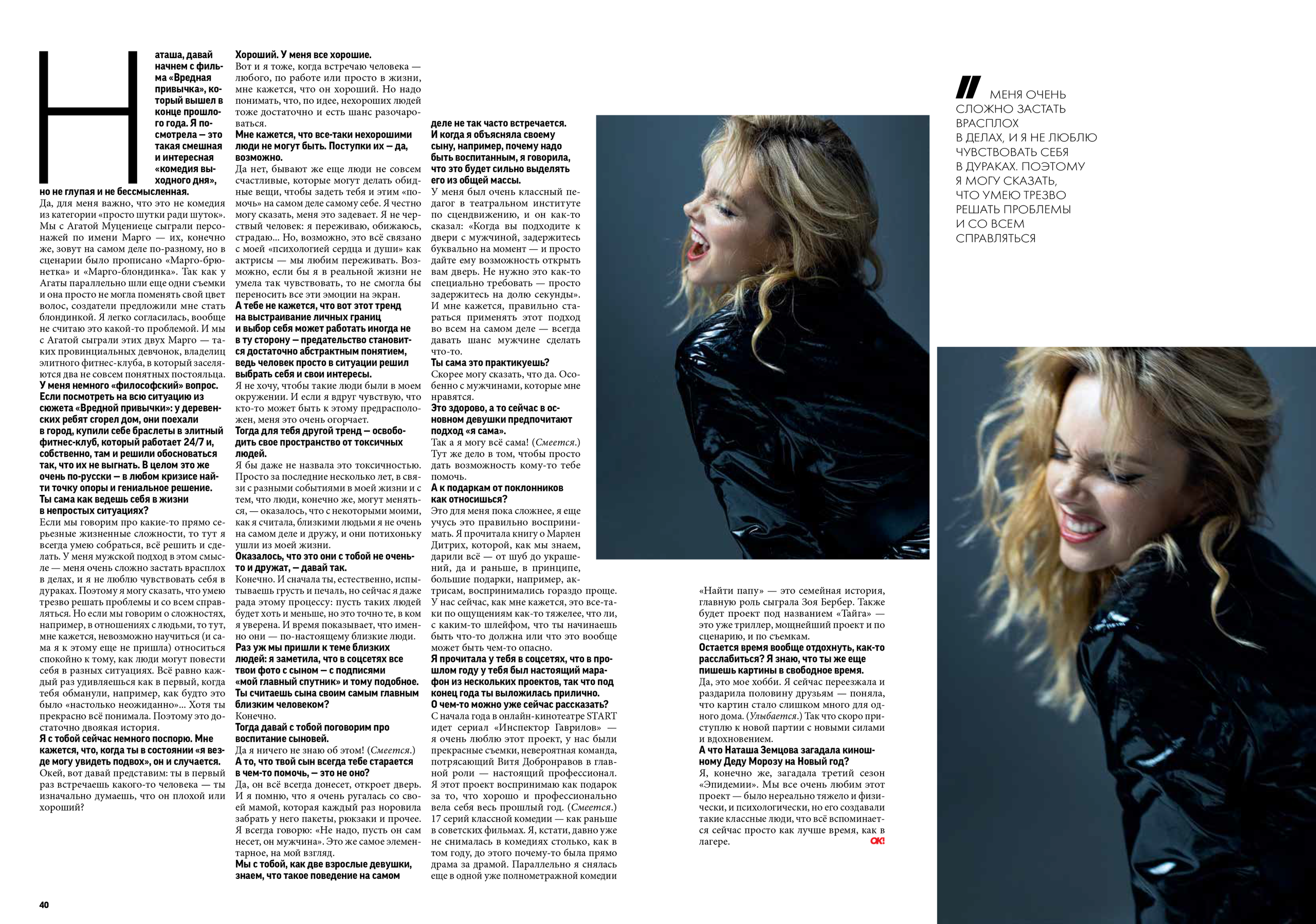Разворот журнала ОК! с Натальей Земцовой